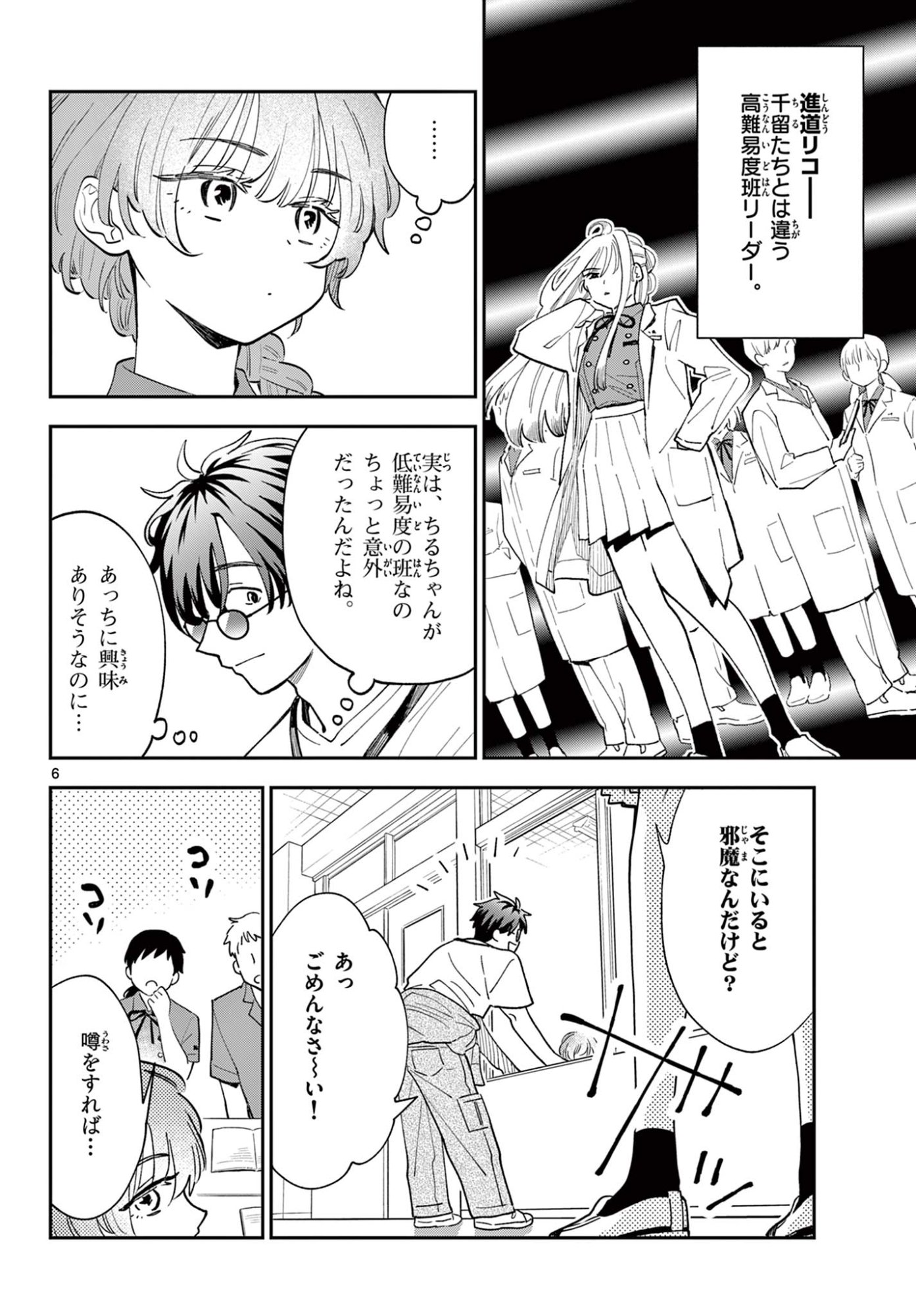 Read BLUE PLANTER Chapter 8 [High Quality / Full] - Page 6 - dark.nicomanga.com
