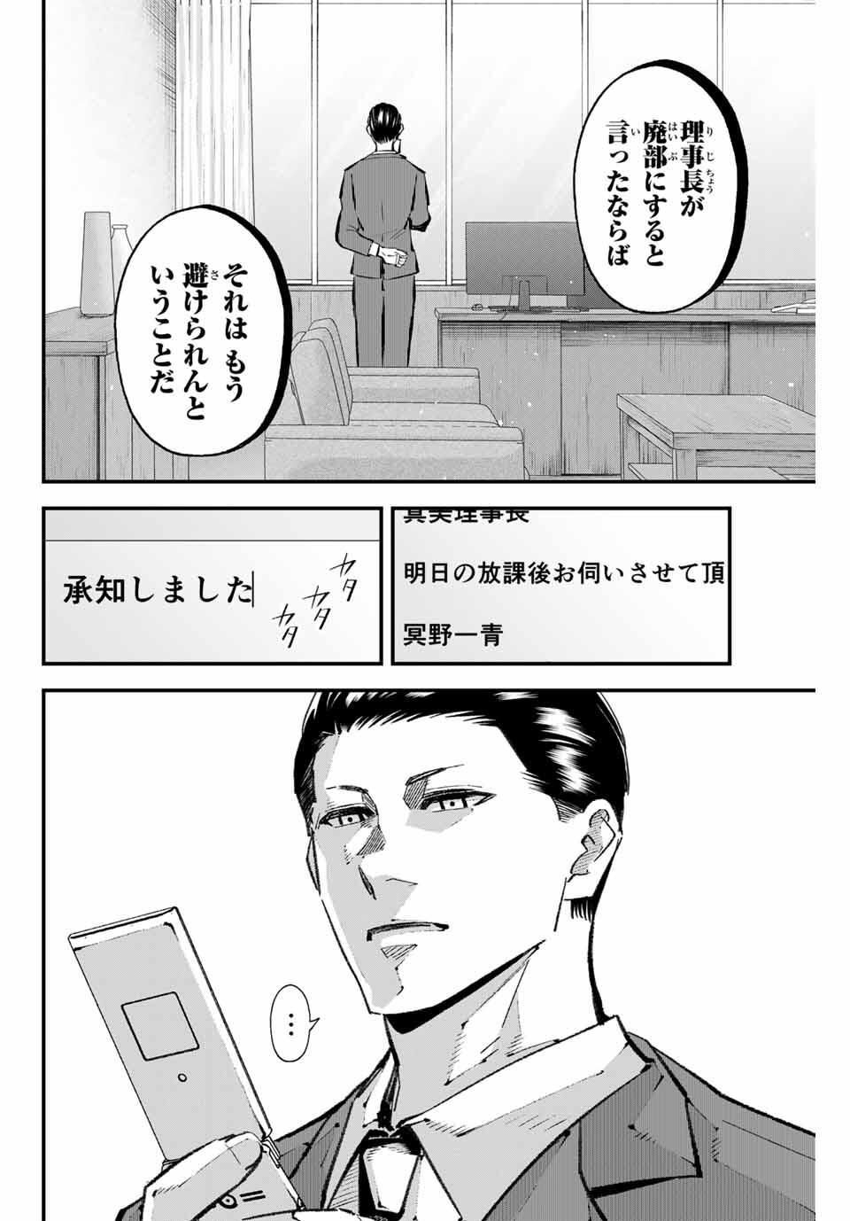 Read IRREGULARS Chapter 185 [High Quality / Full] - Page 6 - nicomanga.com