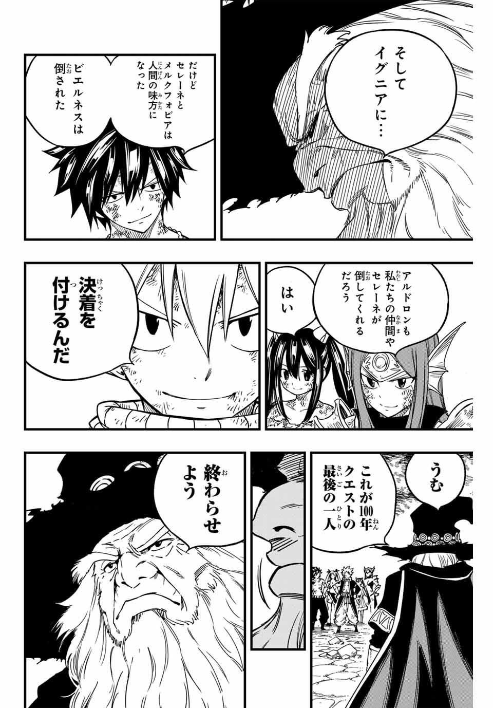 FAIRY TAIL: 100 YEARS QUEST - RAW Chapter 193 page 6 - nihonkuni.com