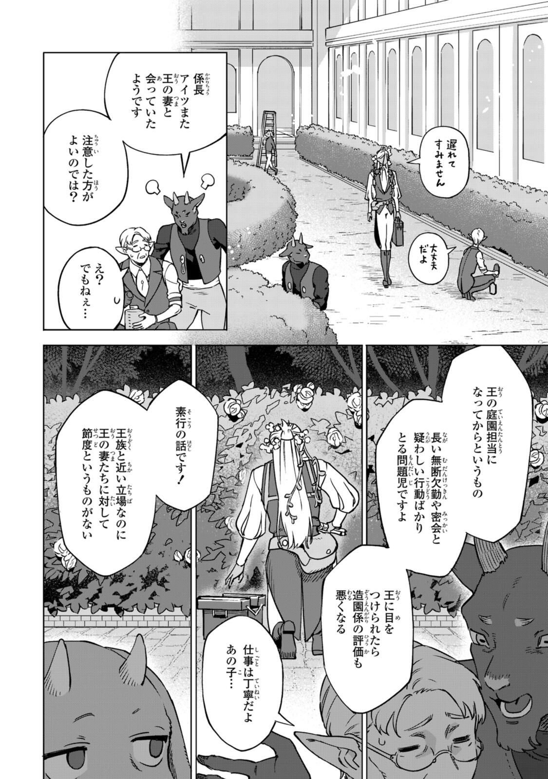 Read ROYAL TAYLOR: OUKYUU NO SAIHOUSHI Chapter 22.1 [High Quality / Full] - Page 6 - nicomanga.net