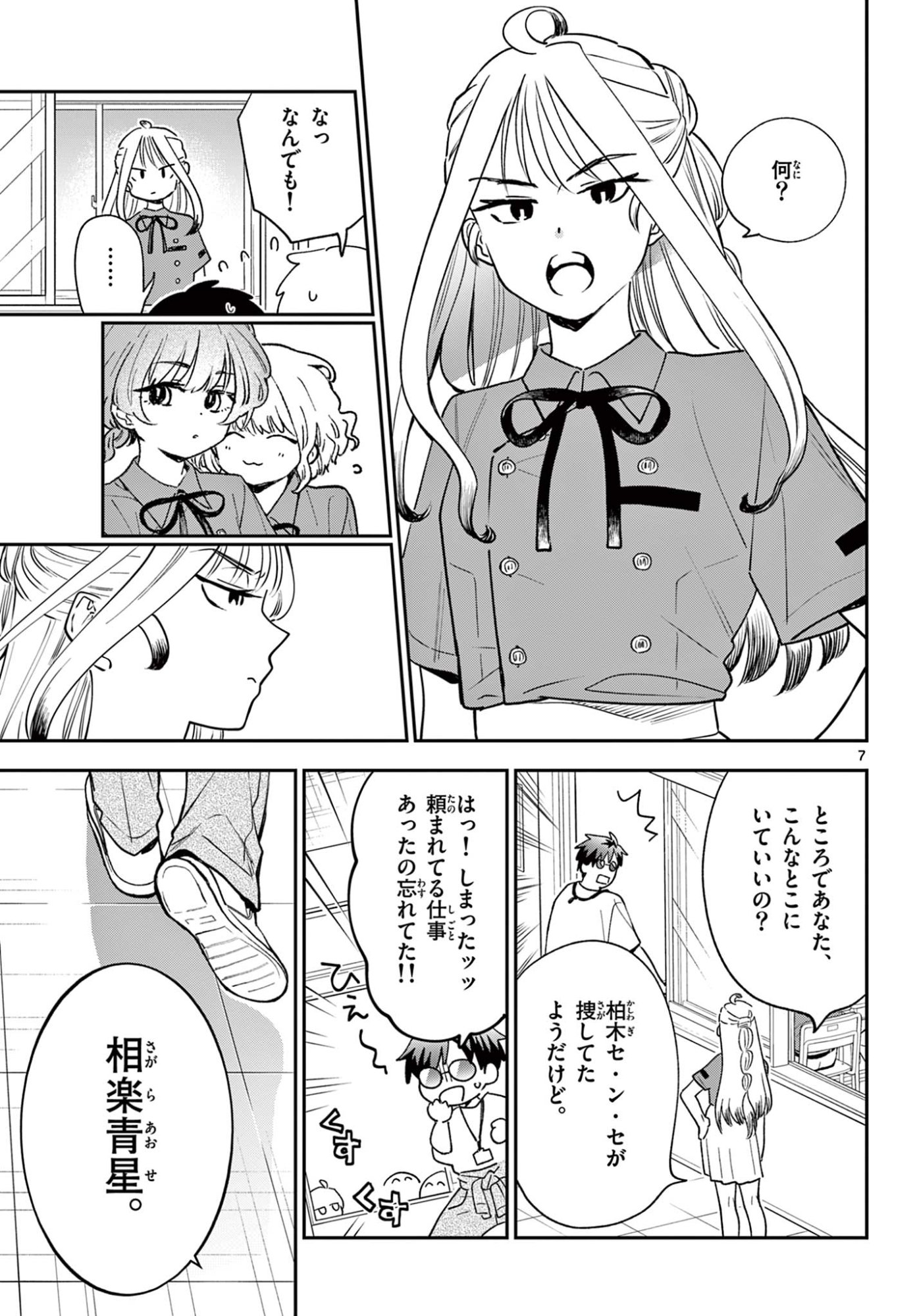 Read BLUE PLANTER Chapter 8 [High Quality / Full] - Page 7 - dark.nicomanga.com
