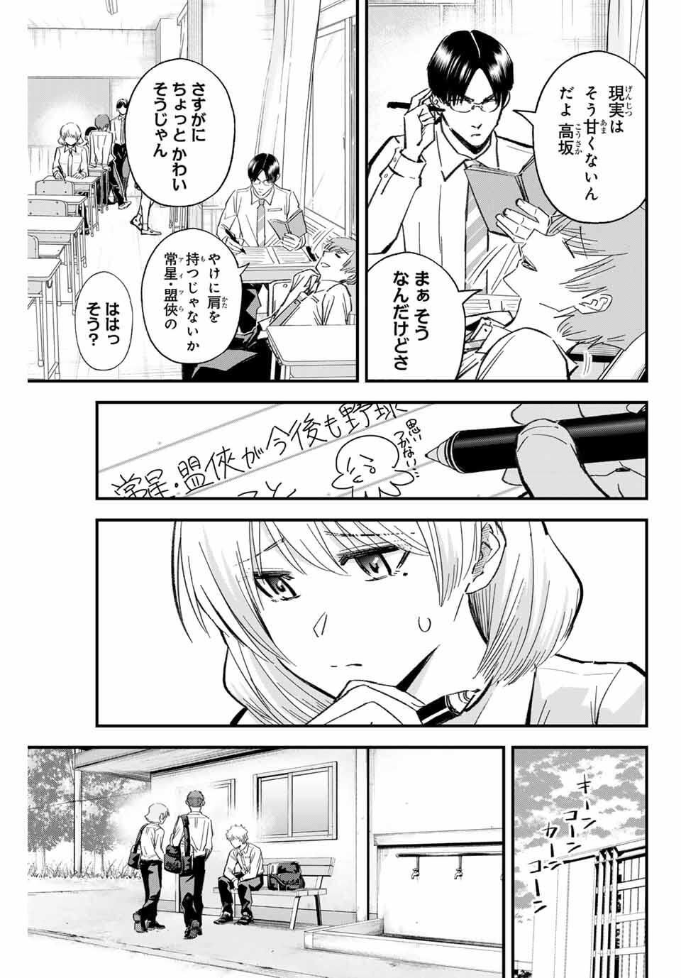 Read IRREGULARS Chapter 185 [High Quality / Full] - Page 7 - nicomanga.com