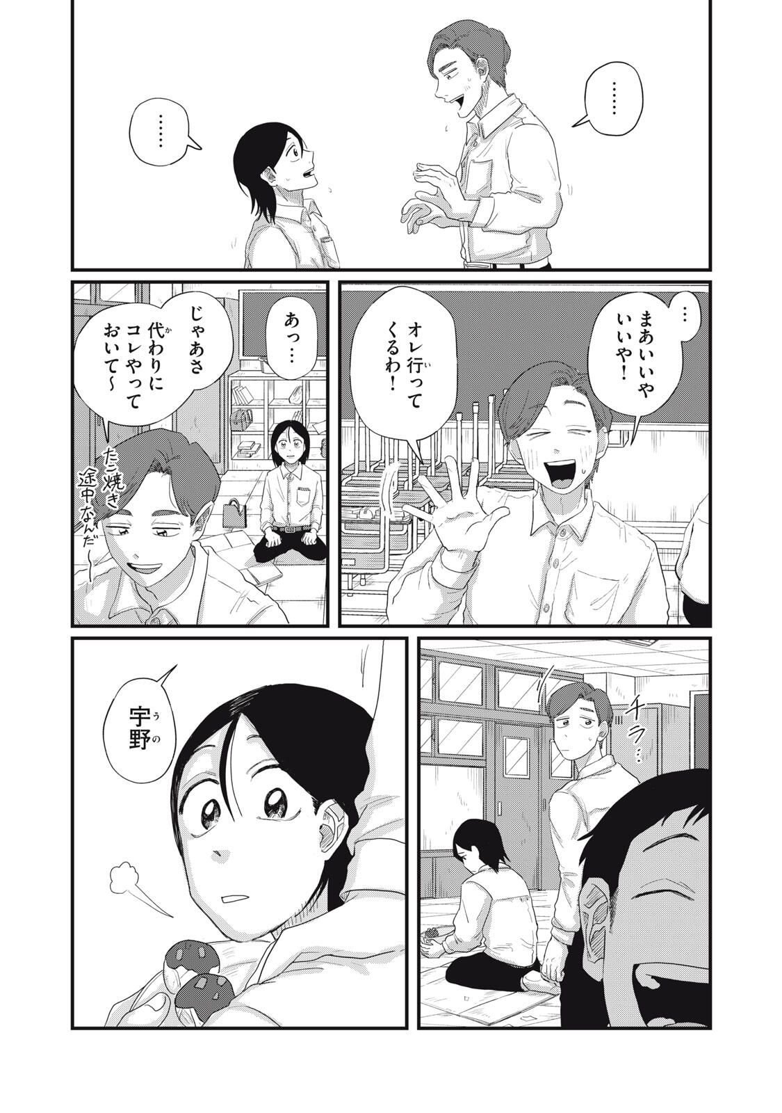 KIMI TO UCHUU WO ARUKU TAME NI Chapter 18.2 page 7 - nihonkuni.com