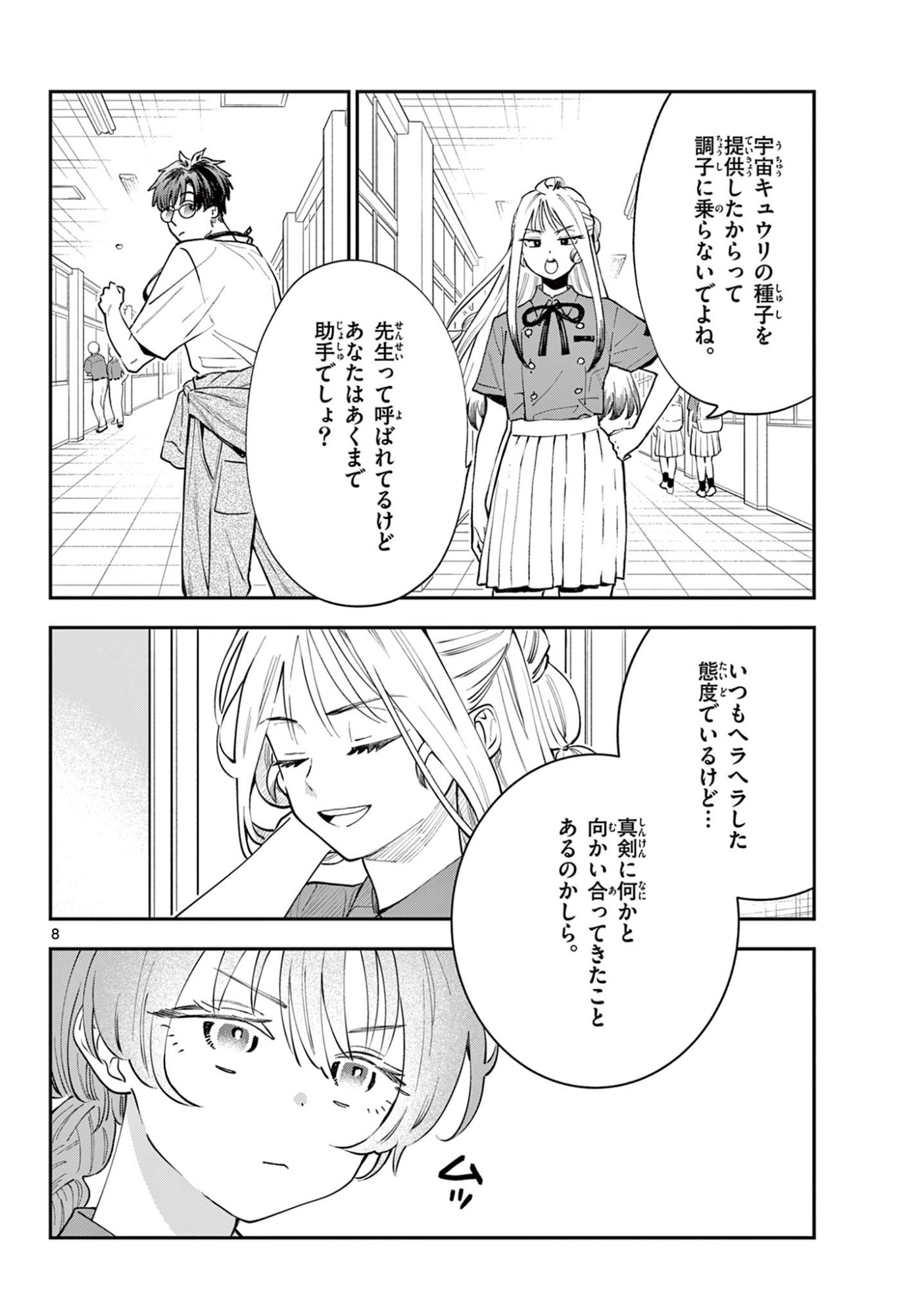 Read BLUE PLANTER Chapter 8 [High Quality / Full] - Page 8 - dark.nicomanga.com