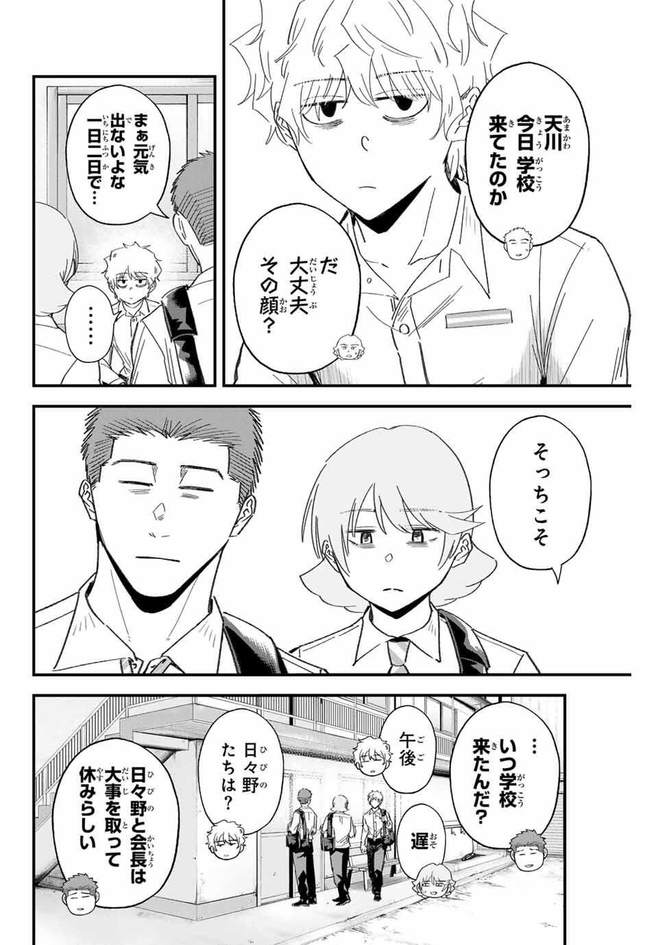 Read IRREGULARS Chapter 185 [High Quality / Full] - Page 8 - nicomanga.com