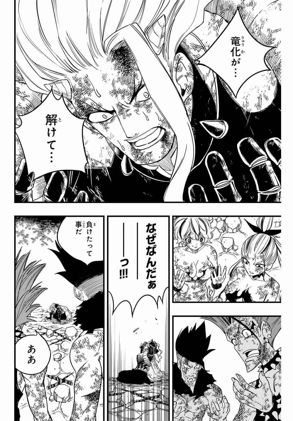 FAIRY TAIL: 100 YEARS QUEST - RAW Chapter 193 page 8 - nihonkuni.com