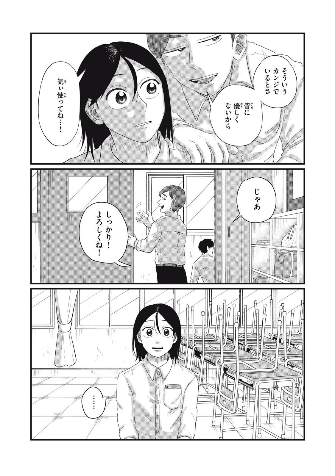 KIMI TO UCHUU WO ARUKU TAME NI Chapter 18.2 page 8 - nihonkuni.com