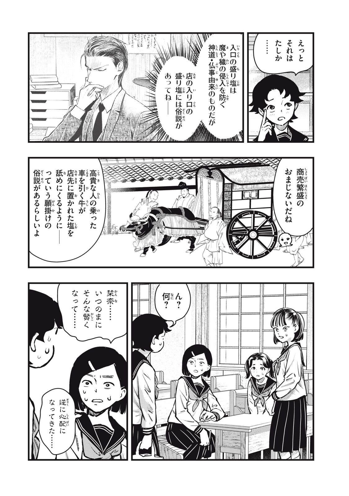 Read CHUUZENJI SENSEI MOKKE KOUGIRU: SENSEI GA NAZO TOITE SHIMAU KARA. Chapter 64 [High Quality / Full] - Page 8 - nicomanga.net
