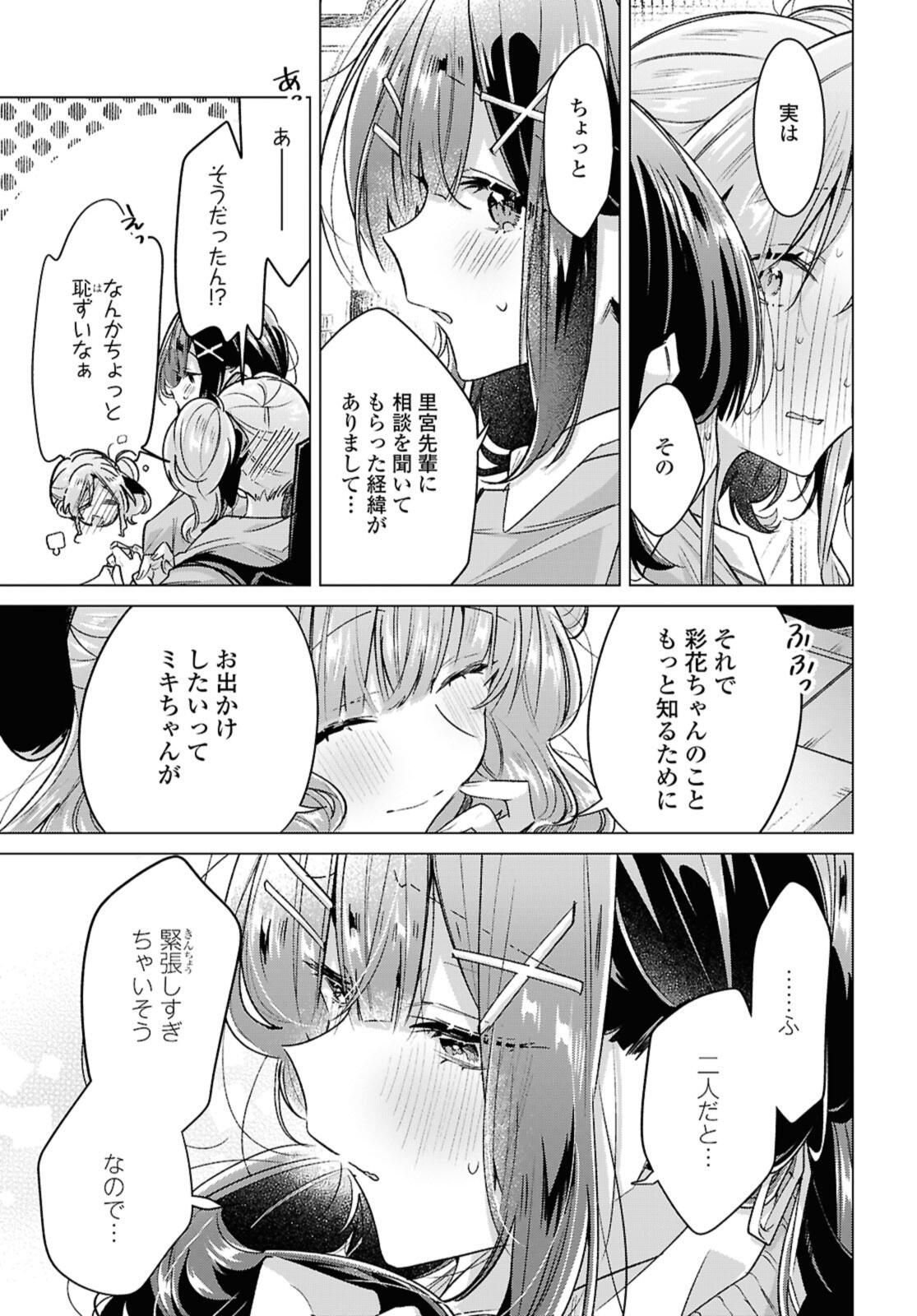 SASAYAKU YOU NI KOI O UTAU Chapter 55.1 page 9 - nihonkuni.com