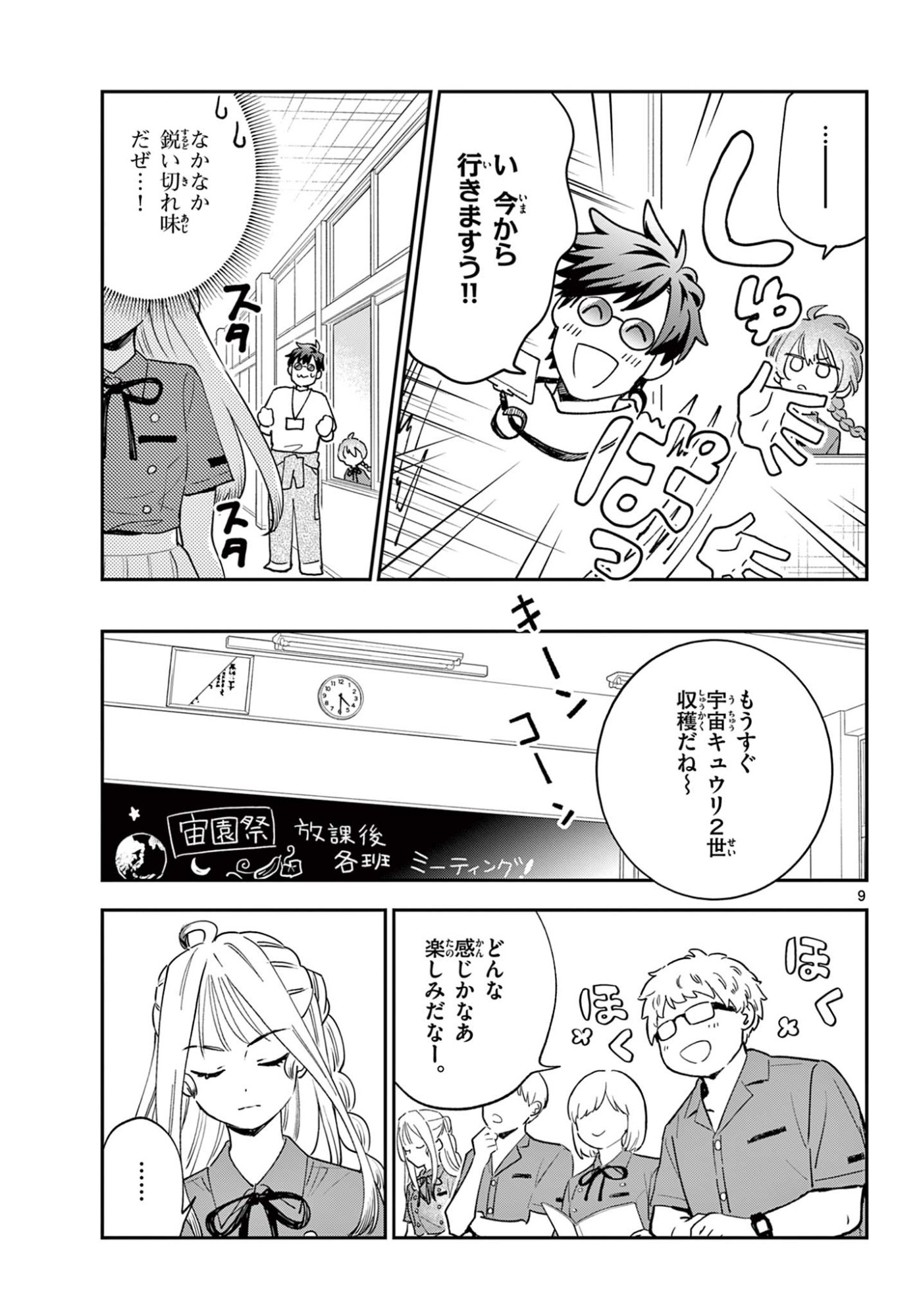Read BLUE PLANTER Chapter 8 [High Quality / Full] - Page 9 - dark.nicomanga.com