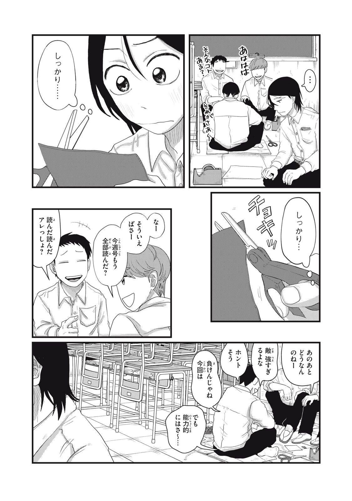 KIMI TO UCHUU WO ARUKU TAME NI Chapter 18.2 page 9 - nihonkuni.com