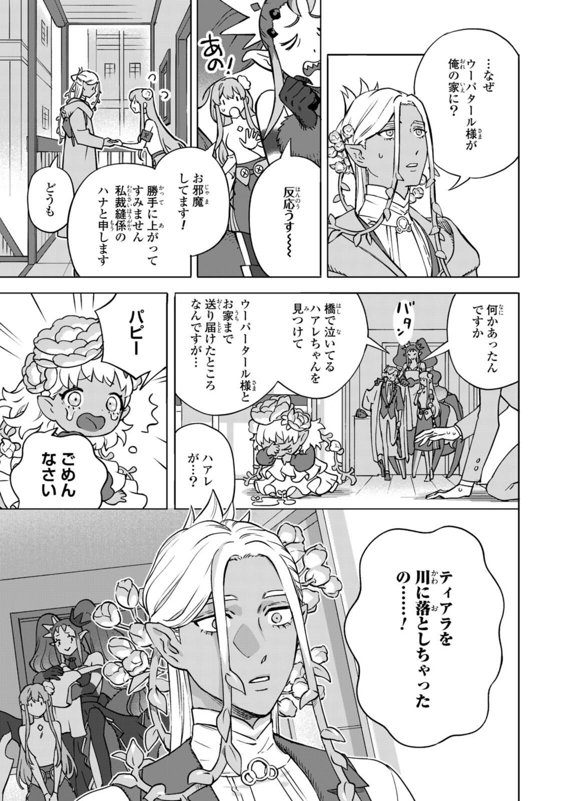 Read ROYAL TAYLOR: OUKYUU NO SAIHOUSHI Chapter 22.1 [High Quality / Full] - Page 9 - nicomanga.net