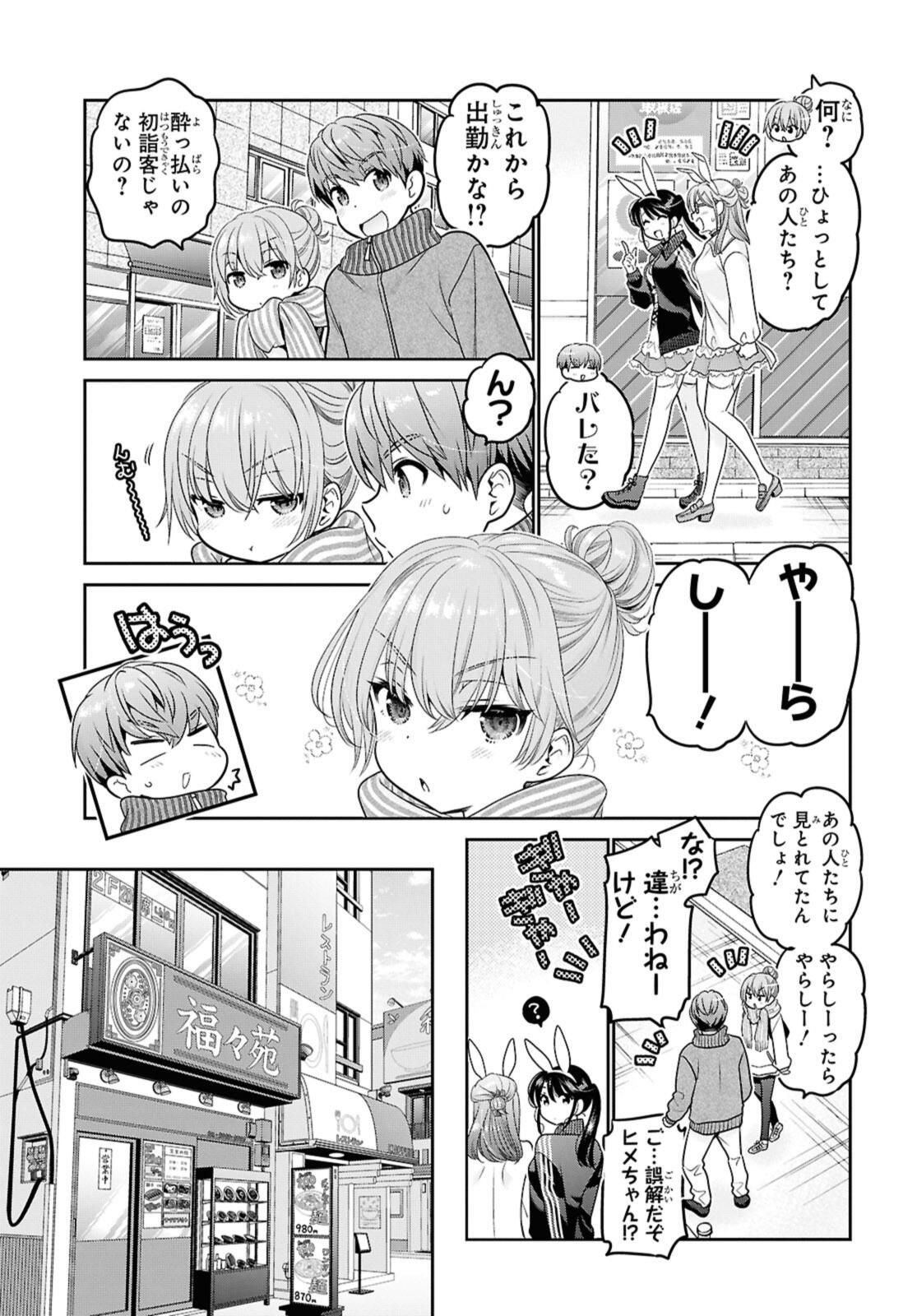 SHISHUNKI-CHAN NO SHITSUKEKATA - RAW Chap 46.2 - Pic 10