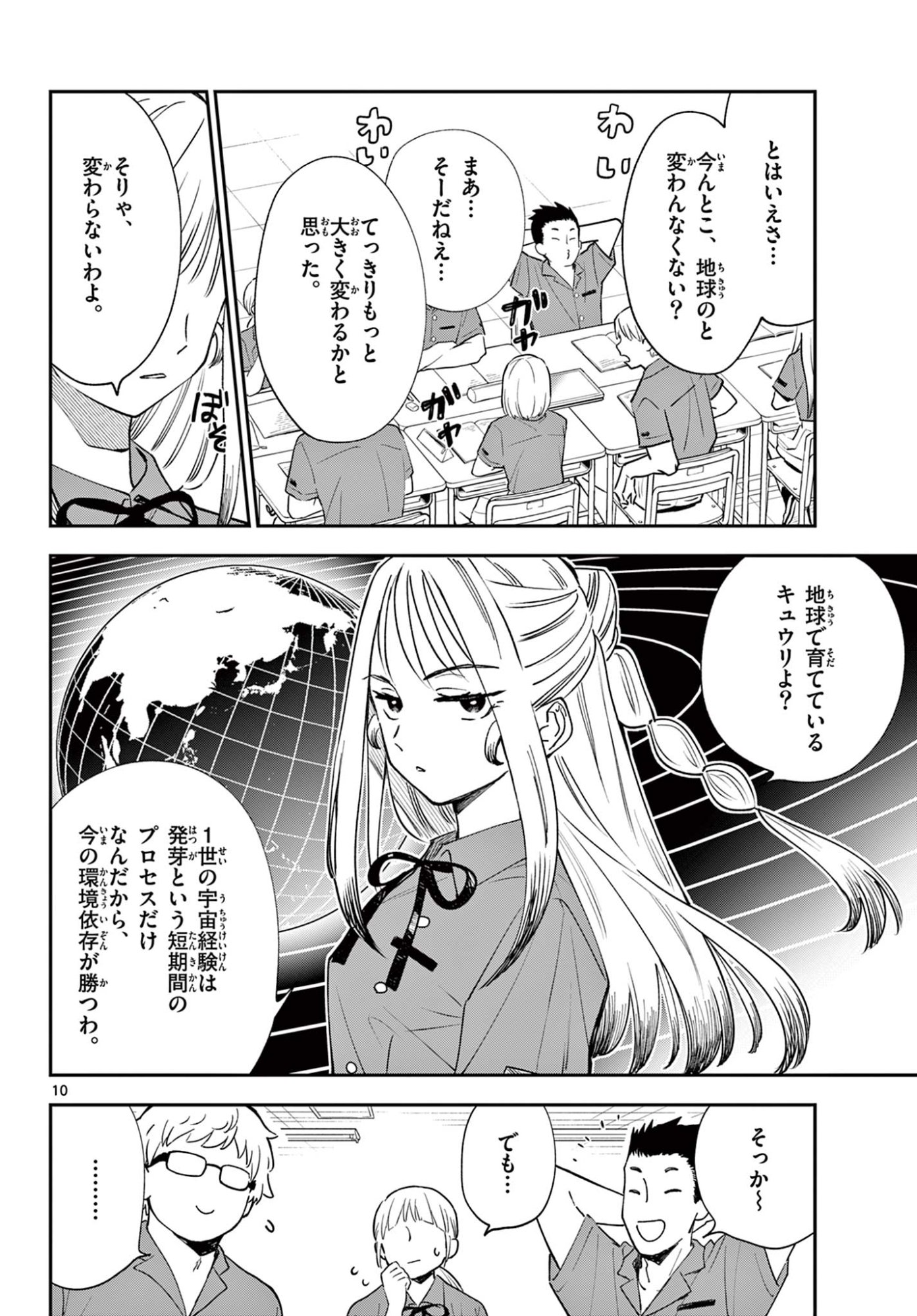 Read BLUE PLANTER Chapter 8 [High Quality / Full] - Page 10 - dark.nicomanga.com