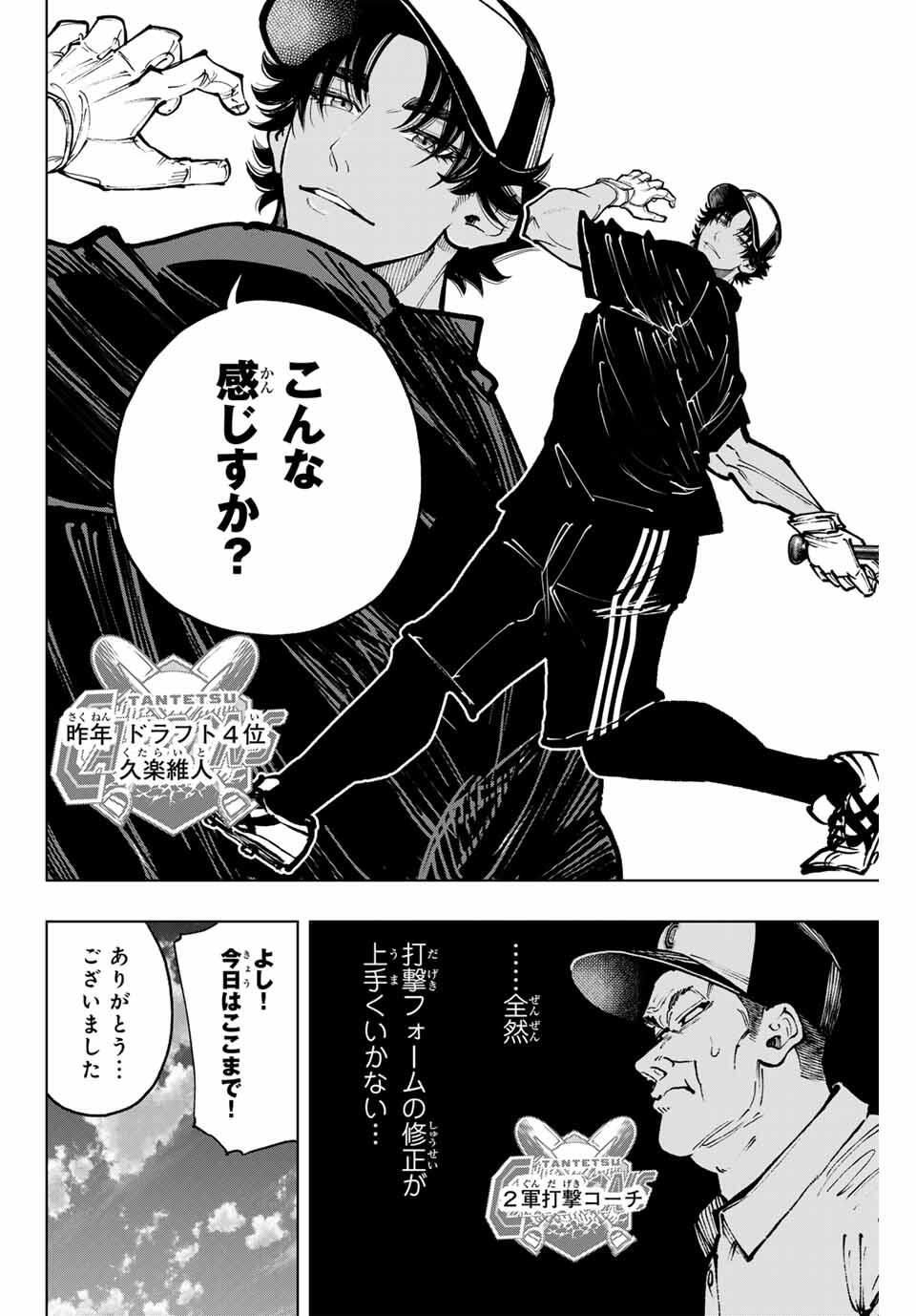 Read DORAHACHI Chapter 47 [High Quality / Full] - Page 10 - nicomanga.com