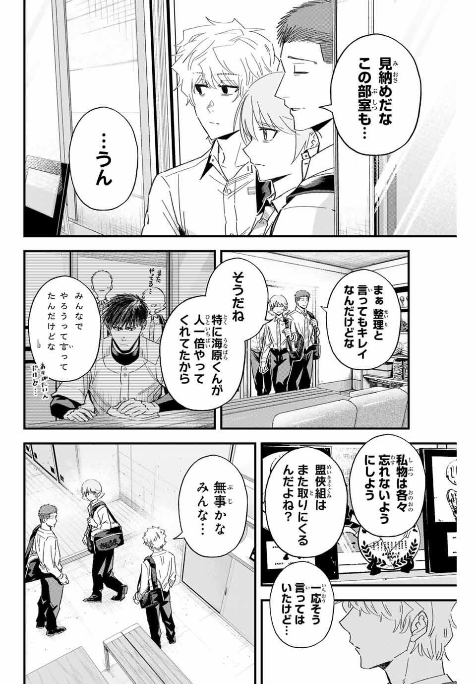 Read IRREGULARS Chapter 185 [High Quality / Full] - Page 10 - nicomanga.com