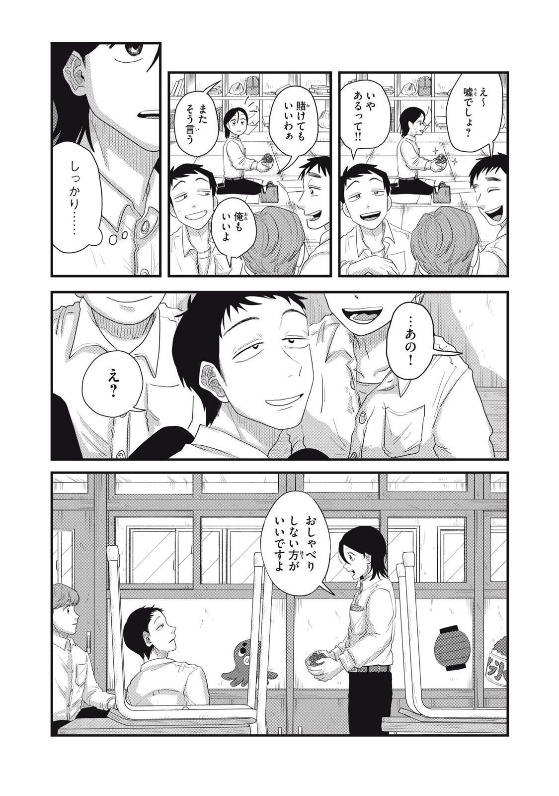 KIMI TO UCHUU WO ARUKU TAME NI Chapter 18.2 page 10 - nihonkuni.com