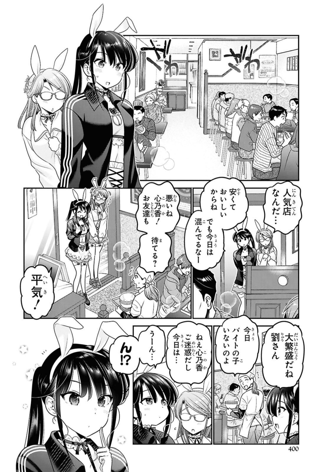 SHISHUNKI-CHAN NO SHITSUKEKATA - RAW Chap 46.2 - Pic 11