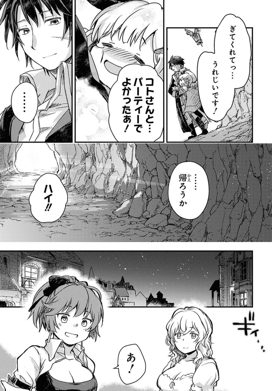 Read BŌKENSHA PĀTĪ O TSUIHŌ SARETA KAIFUKUSHI NO SHŌJO O HIROTTE IKUSEI SHITARA, MASAKA NO SAIKYŌ SHOKUGYŌ NI TENSHOKU!? OMAKE NI KANOJO NO YŌSU GA NANYARA OKASHIKUTE... Chapter 19.1 [High Quality / Full] - Page 11 - nicomanga.net