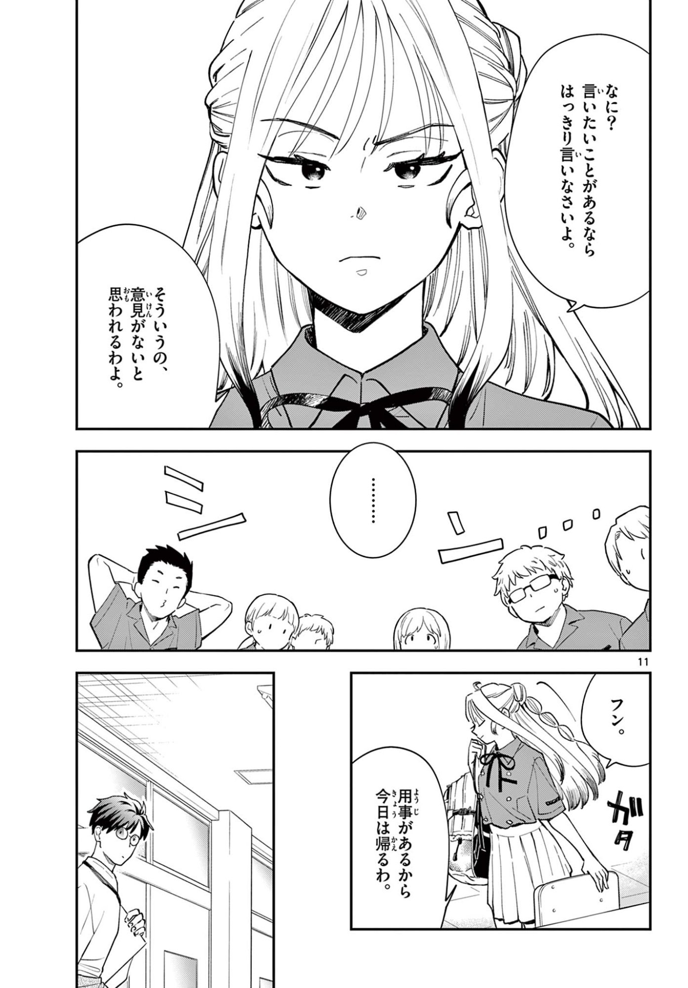 Read BLUE PLANTER Chapter 8 [High Quality / Full] - Page 11 - dark.nicomanga.com