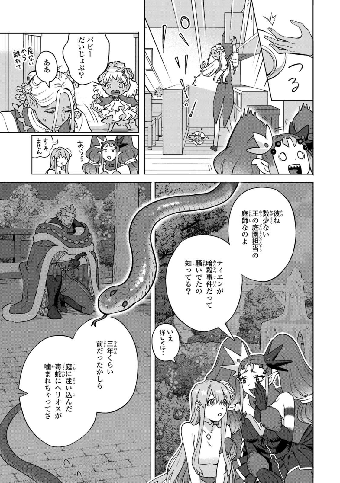 Read ROYAL TAYLOR: OUKYUU NO SAIHOUSHI Chapter 22.1 [High Quality / Full] - Page 11 - nicomanga.net