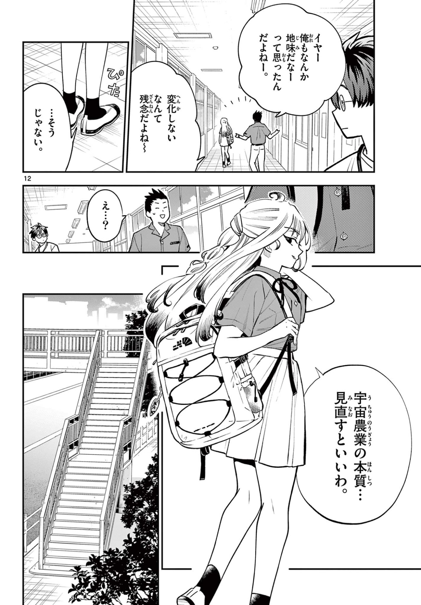 Read BLUE PLANTER Chapter 8 [High Quality / Full] - Page 12 - dark.nicomanga.com