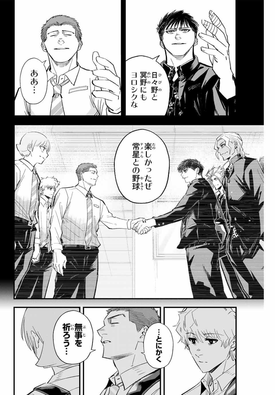 Read IRREGULARS Chapter 185 [High Quality / Full] - Page 12 - nicomanga.com