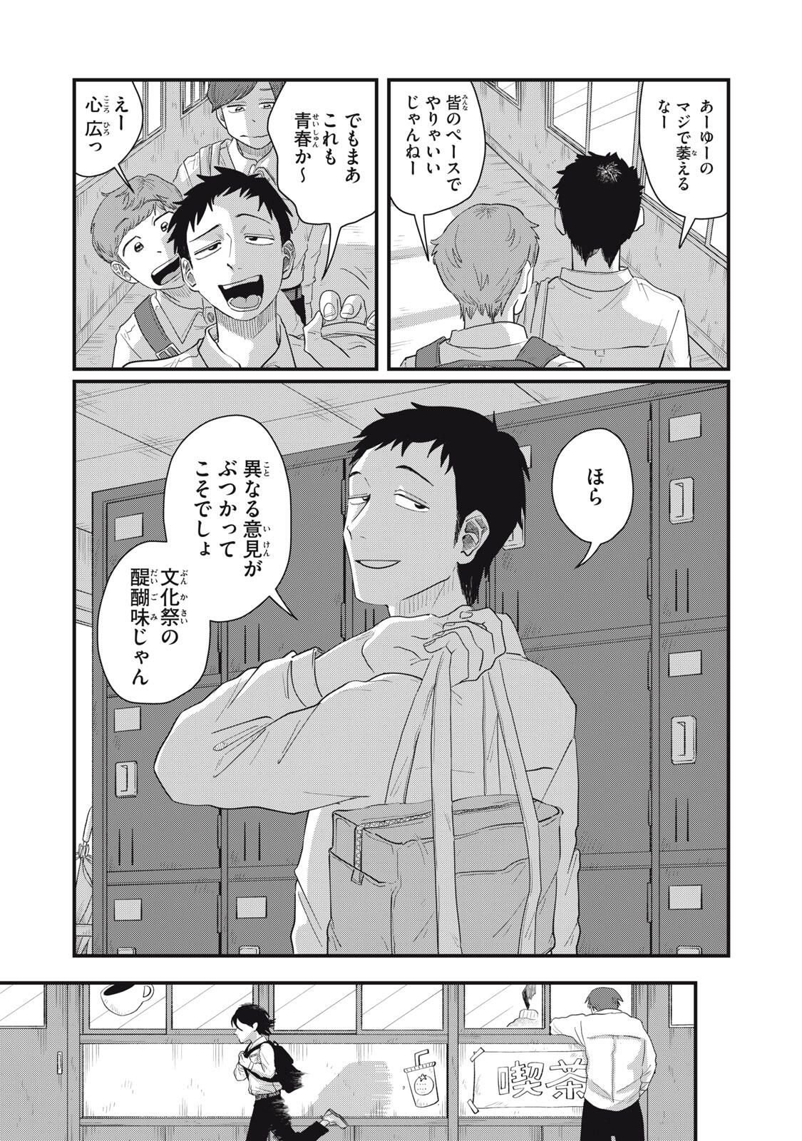 KIMI TO UCHUU WO ARUKU TAME NI Chapter 18.2 page 12 - nihonkuni.com