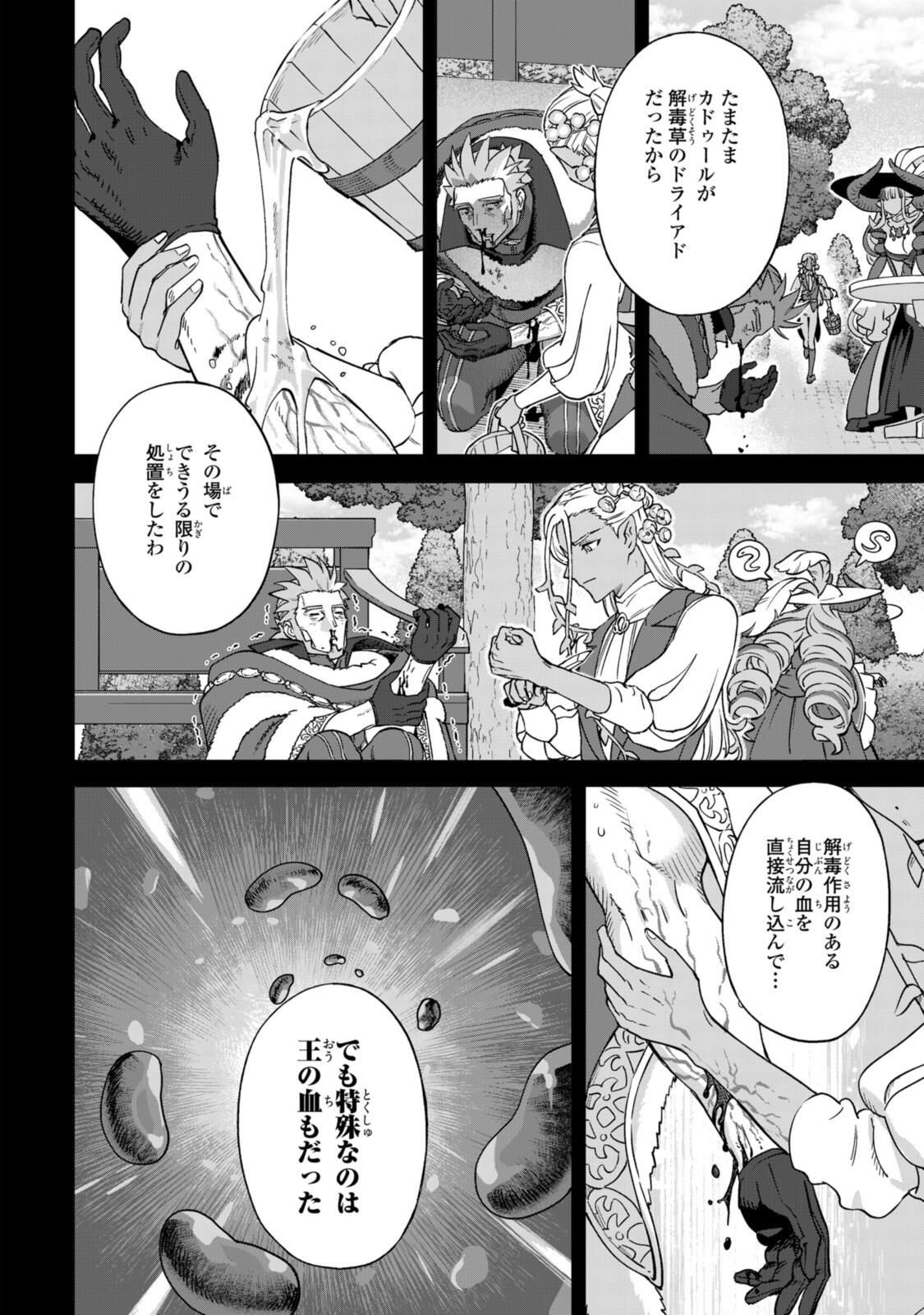 Read ROYAL TAYLOR: OUKYUU NO SAIHOUSHI Chapter 22.1 [High Quality / Full] - Page 12 - nicomanga.net
