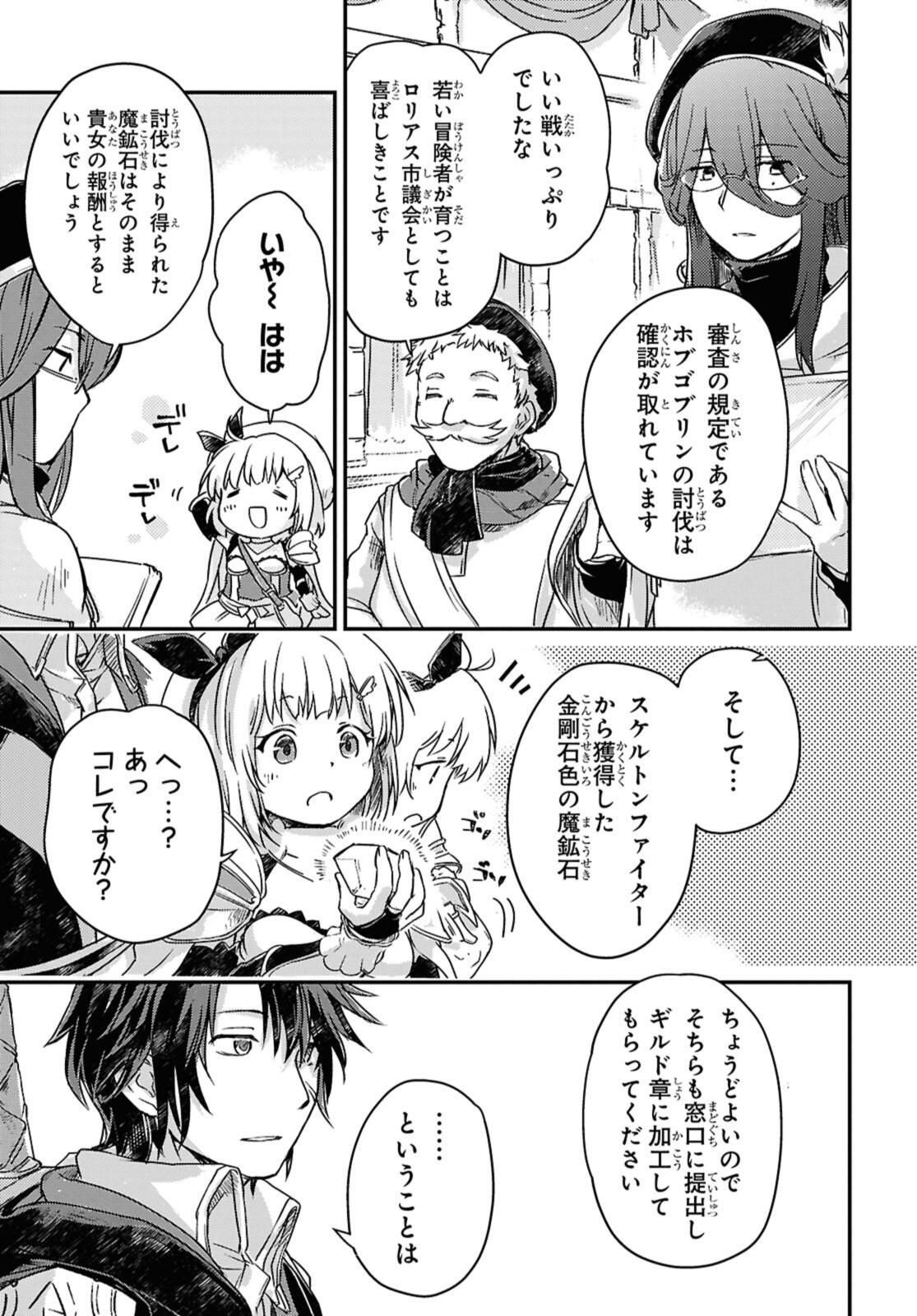 Read BŌKENSHA PĀTĪ O TSUIHŌ SARETA KAIFUKUSHI NO SHŌJO O HIROTTE IKUSEI SHITARA, MASAKA NO SAIKYŌ SHOKUGYŌ NI TENSHOKU!? OMAKE NI KANOJO NO YŌSU GA NANYARA OKASHIKUTE... Chapter 19.1 [High Quality / Full] - Page 13 - nicomanga.net