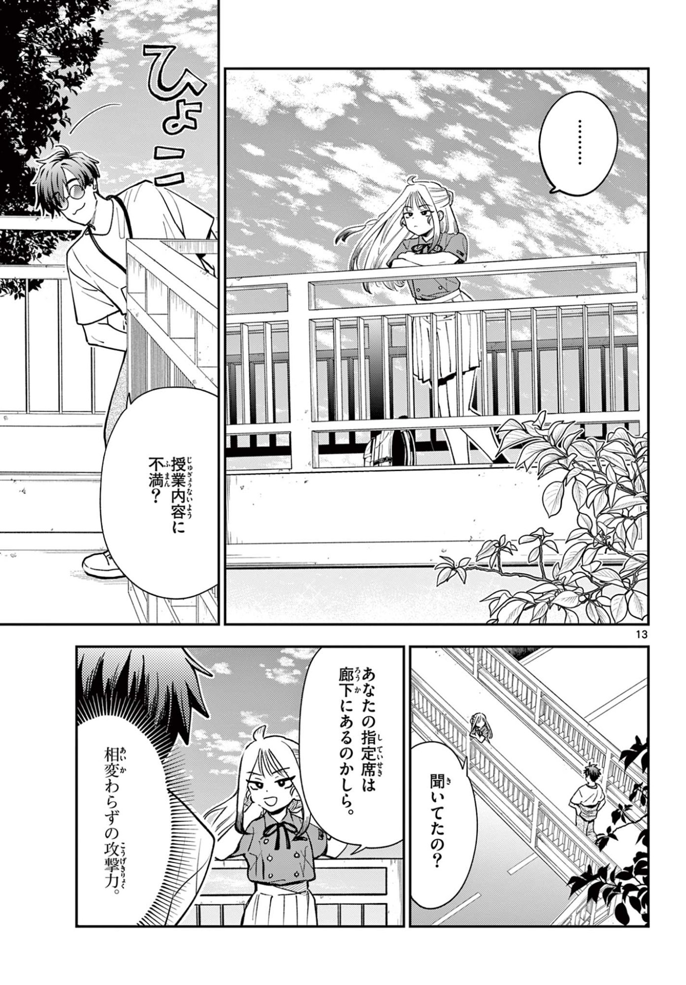 Read BLUE PLANTER Chapter 8 [High Quality / Full] - Page 13 - dark.nicomanga.com