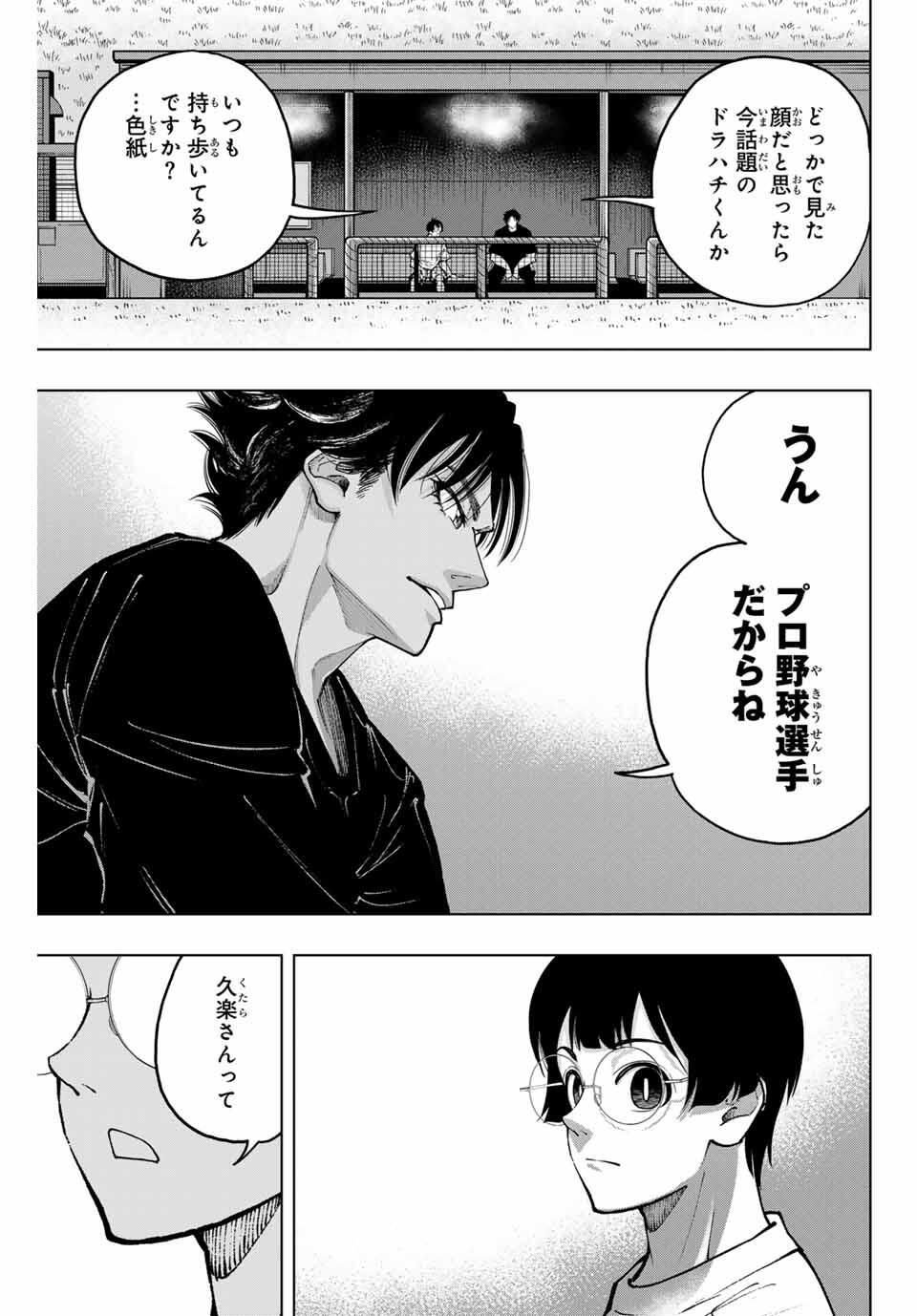 Read DORAHACHI Chapter 47 [High Quality / Full] - Page 13 - nicomanga.com