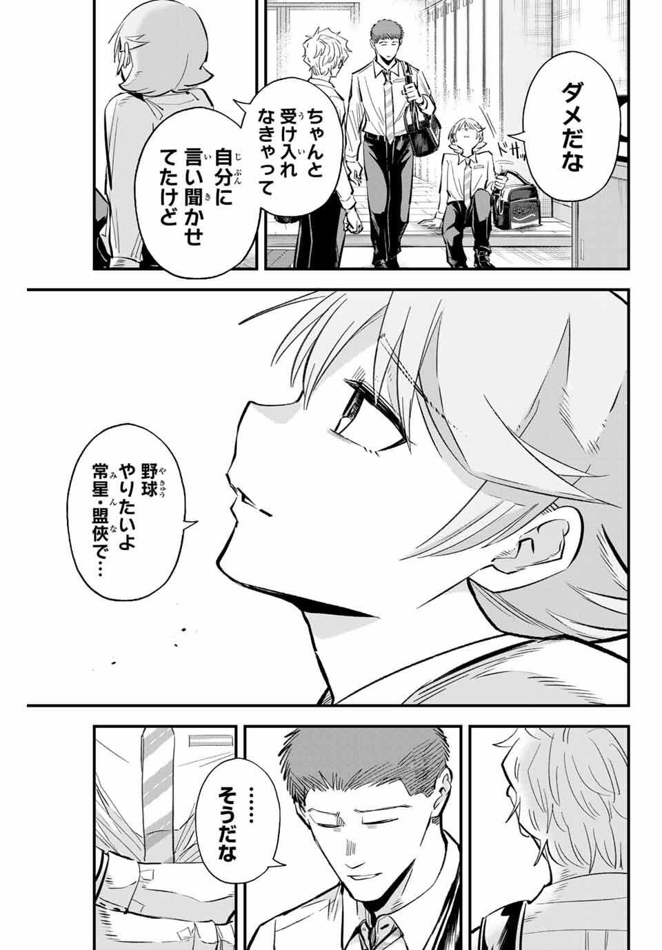 Read IRREGULARS Chapter 185 [High Quality / Full] - Page 13 - nicomanga.com