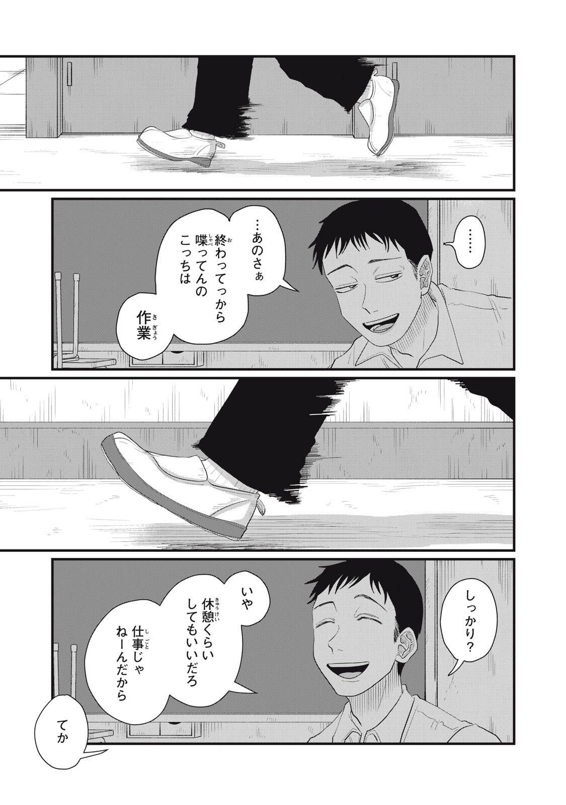 KIMI TO UCHUU WO ARUKU TAME NI Chapter 18.2 page 13 - nihonkuni.com