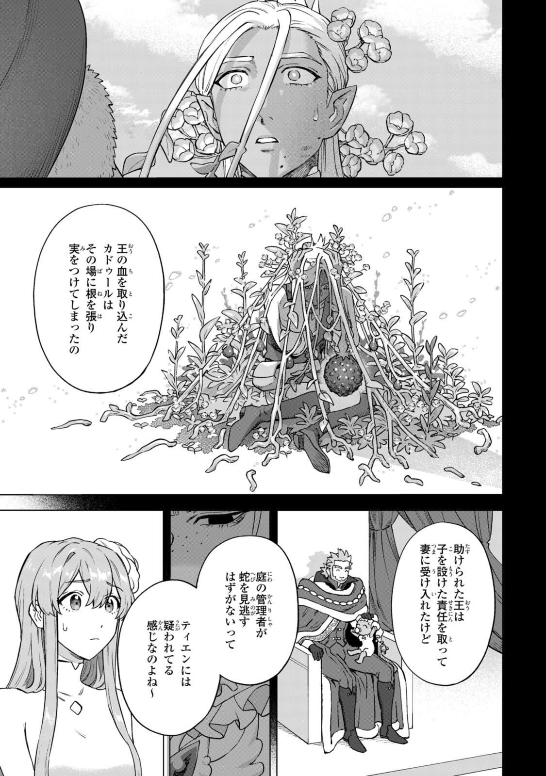 Read ROYAL TAYLOR: OUKYUU NO SAIHOUSHI Chapter 22.1 [High Quality / Full] - Page 13 - nicomanga.net