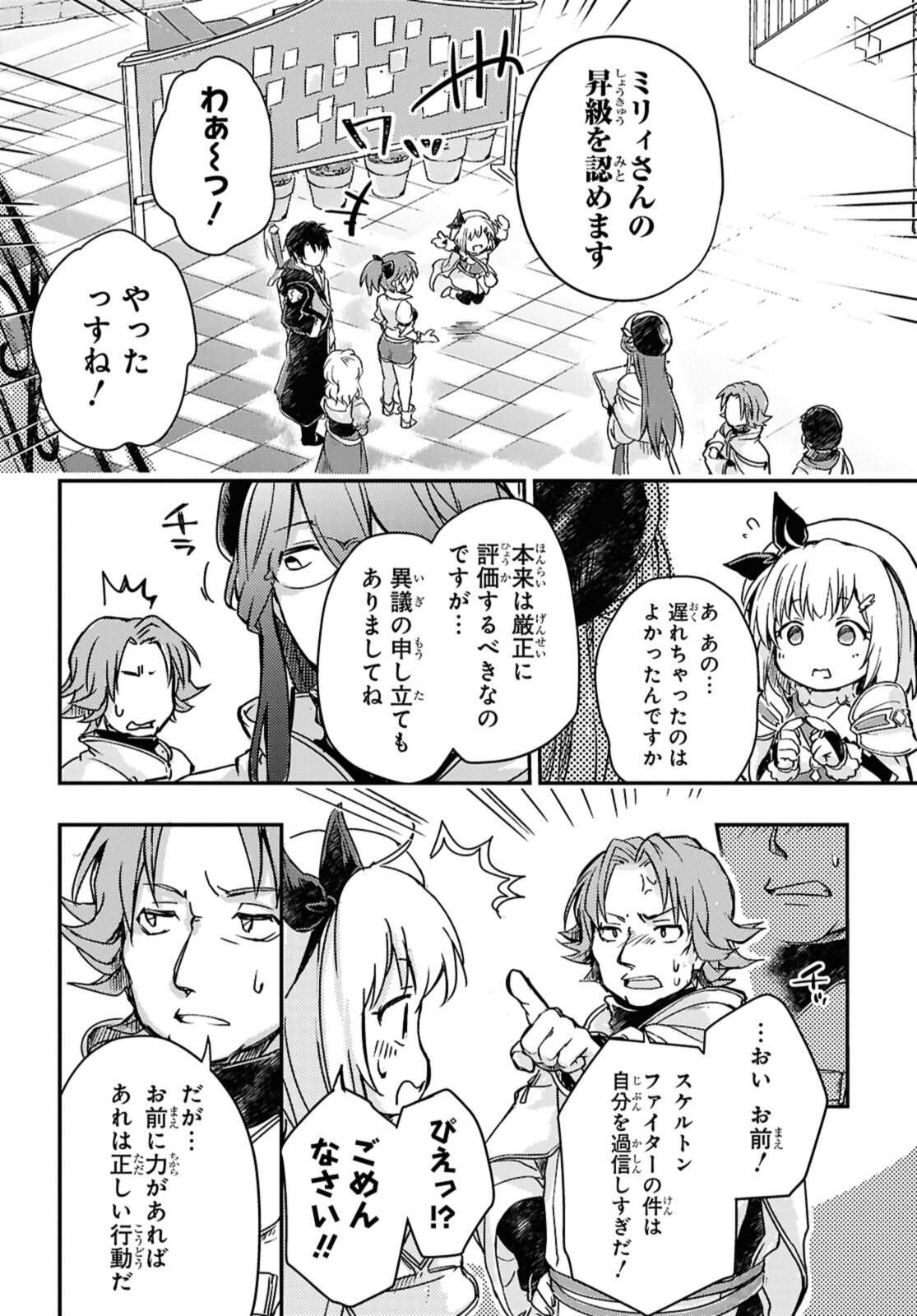 Read BŌKENSHA PĀTĪ O TSUIHŌ SARETA KAIFUKUSHI NO SHŌJO O HIROTTE IKUSEI SHITARA, MASAKA NO SAIKYŌ SHOKUGYŌ NI TENSHOKU!? OMAKE NI KANOJO NO YŌSU GA NANYARA OKASHIKUTE... Chapter 19.1 [High Quality / Full] - Page 14 - nicomanga.net