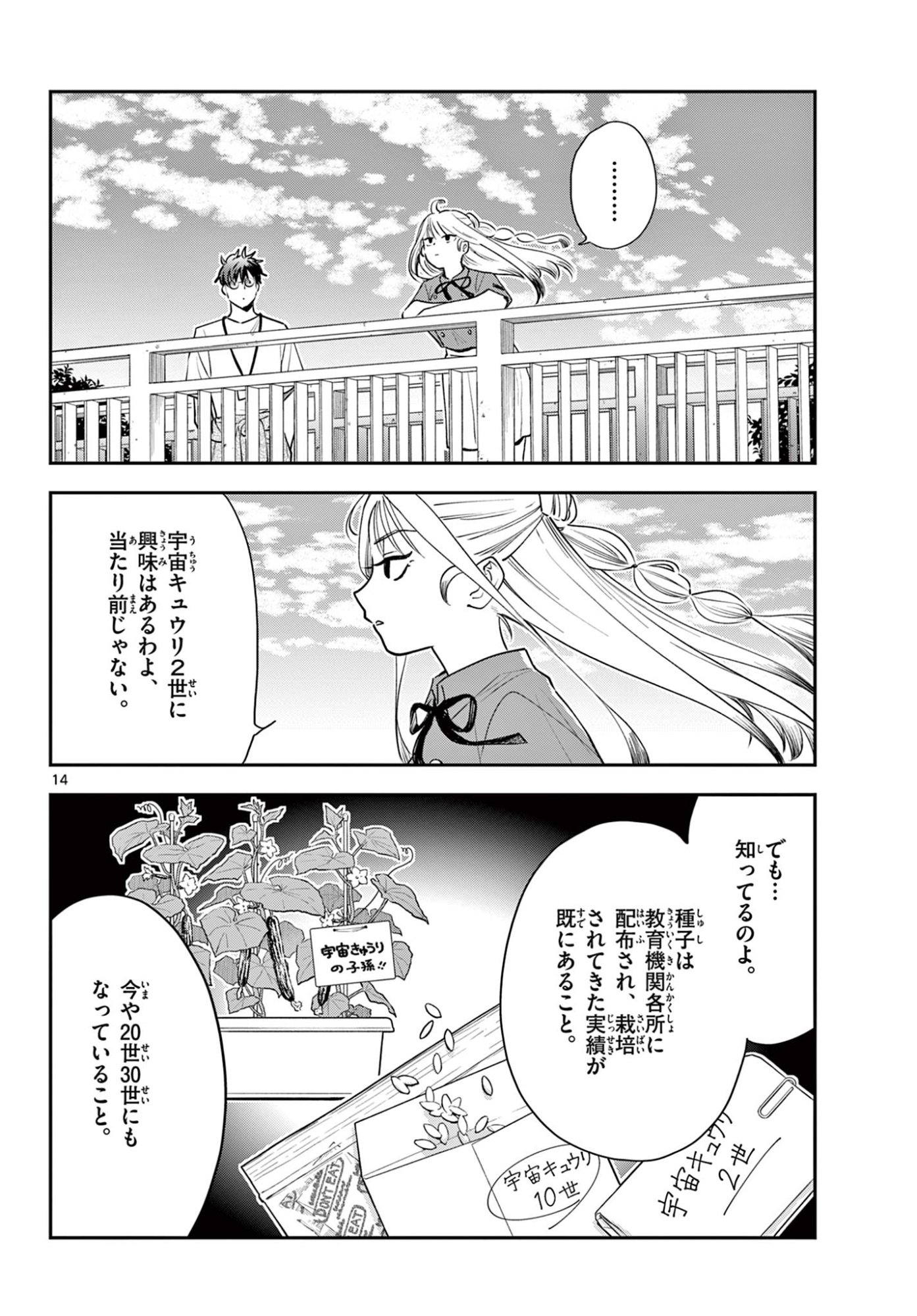 Read BLUE PLANTER Chapter 8 [High Quality / Full] - Page 14 - dark.nicomanga.com
