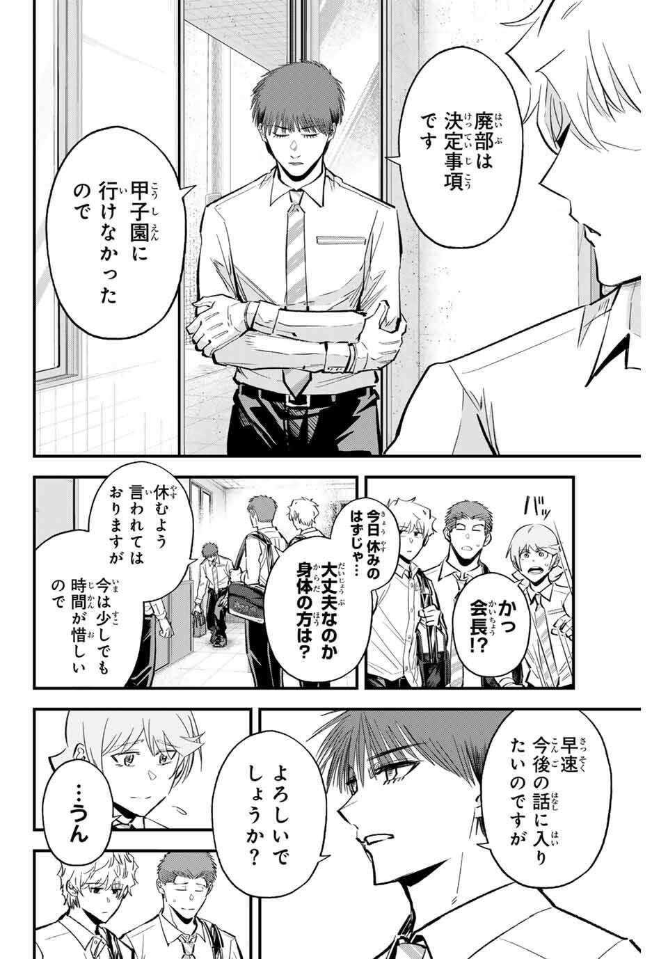 Read IRREGULARS Chapter 185 [High Quality / Full] - Page 14 - nicomanga.com