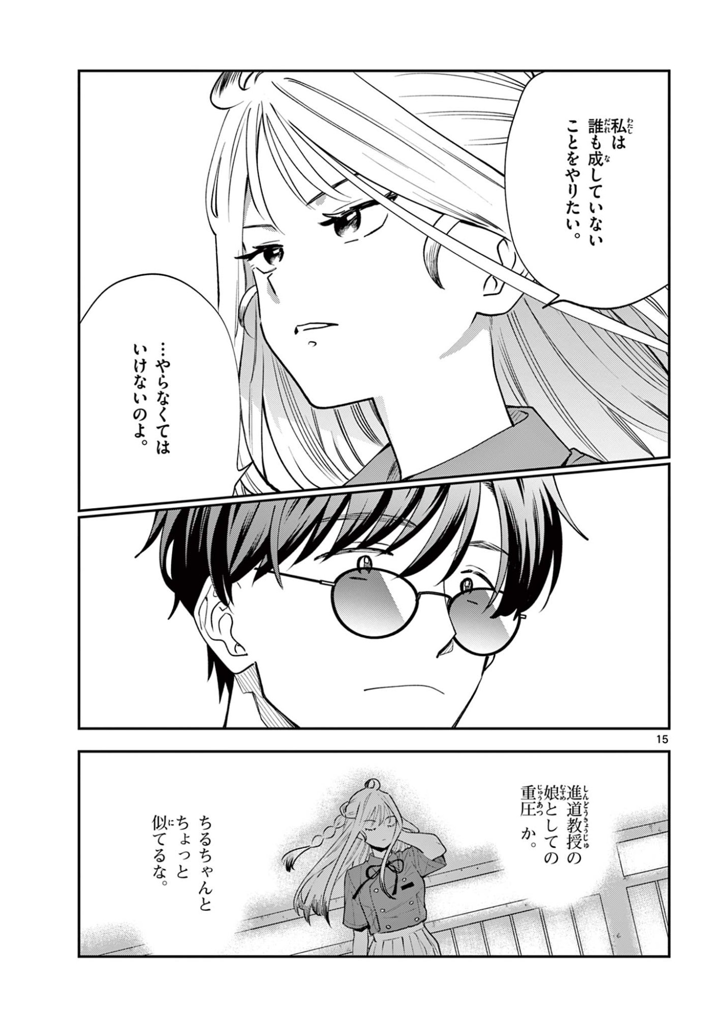 Read BLUE PLANTER Chapter 8 [High Quality / Full] - Page 15 - dark.nicomanga.com