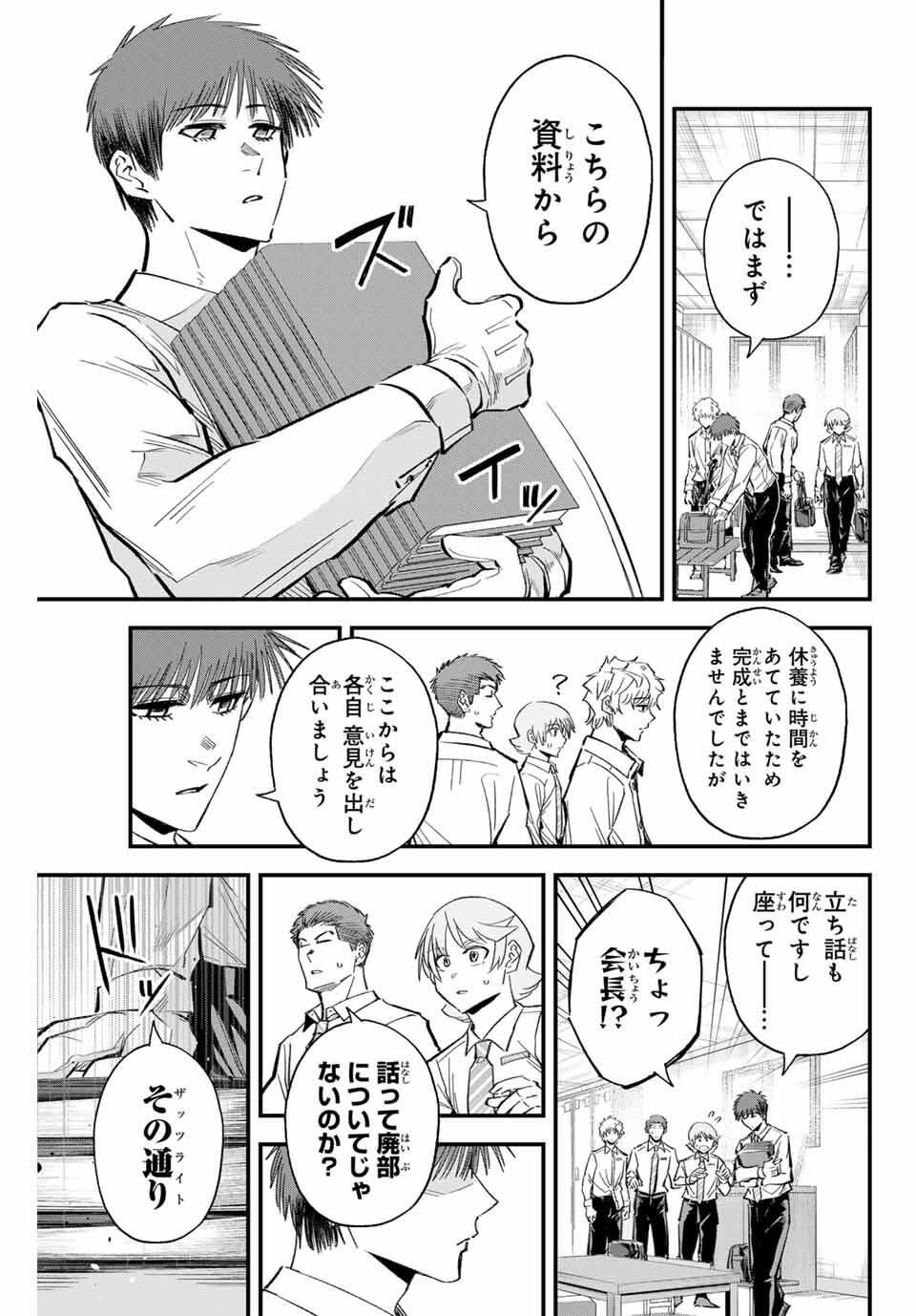 Read IRREGULARS Chapter 185 [High Quality / Full] - Page 15 - nicomanga.com