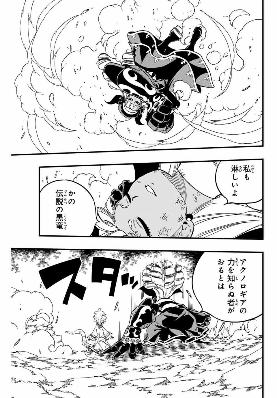 FAIRY TAIL: 100 YEARS QUEST - RAW Chapter 193 page 15 - nihonkuni.com