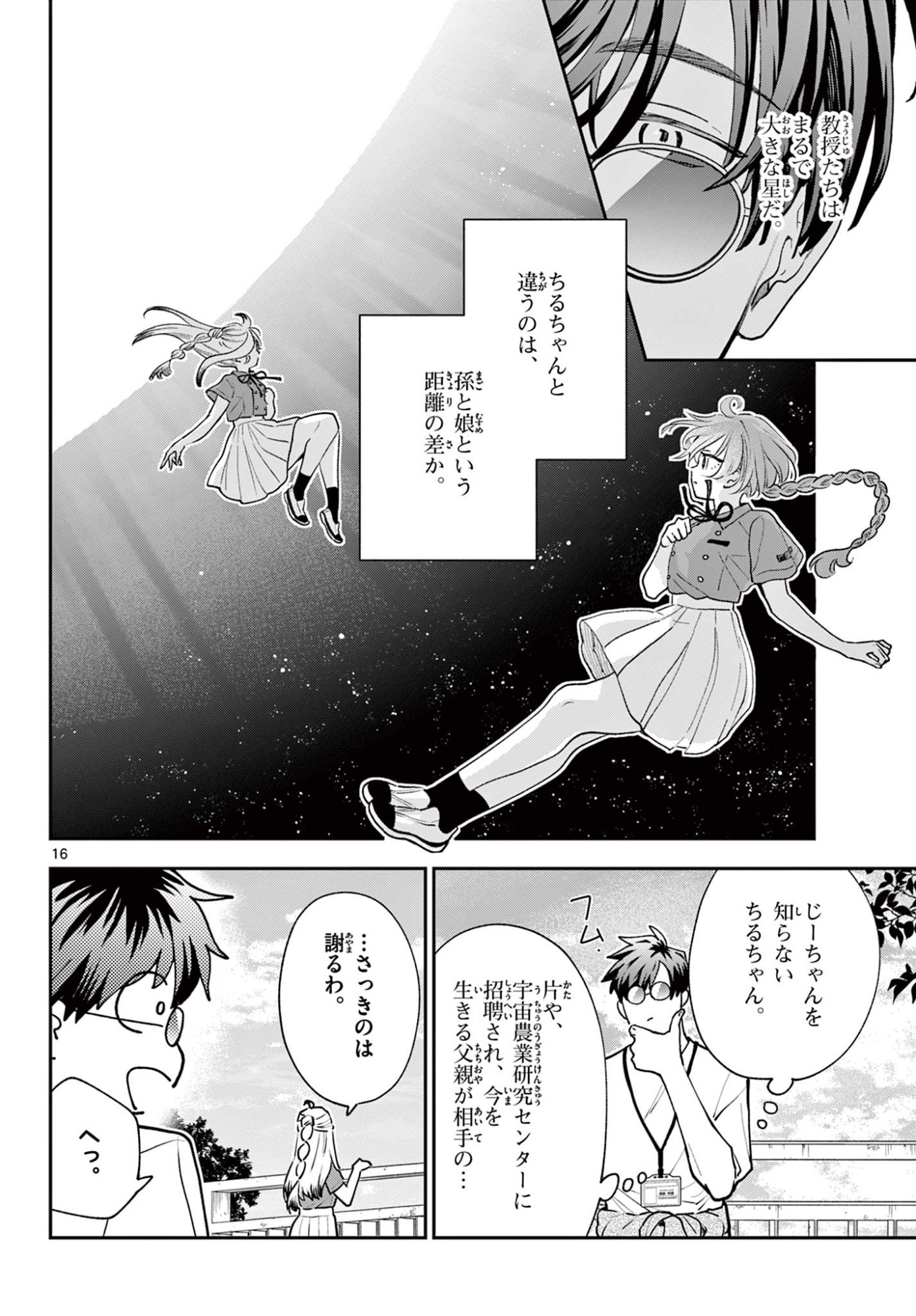 Read BLUE PLANTER Chapter 8 [High Quality / Full] - Page 16 - dark.nicomanga.com