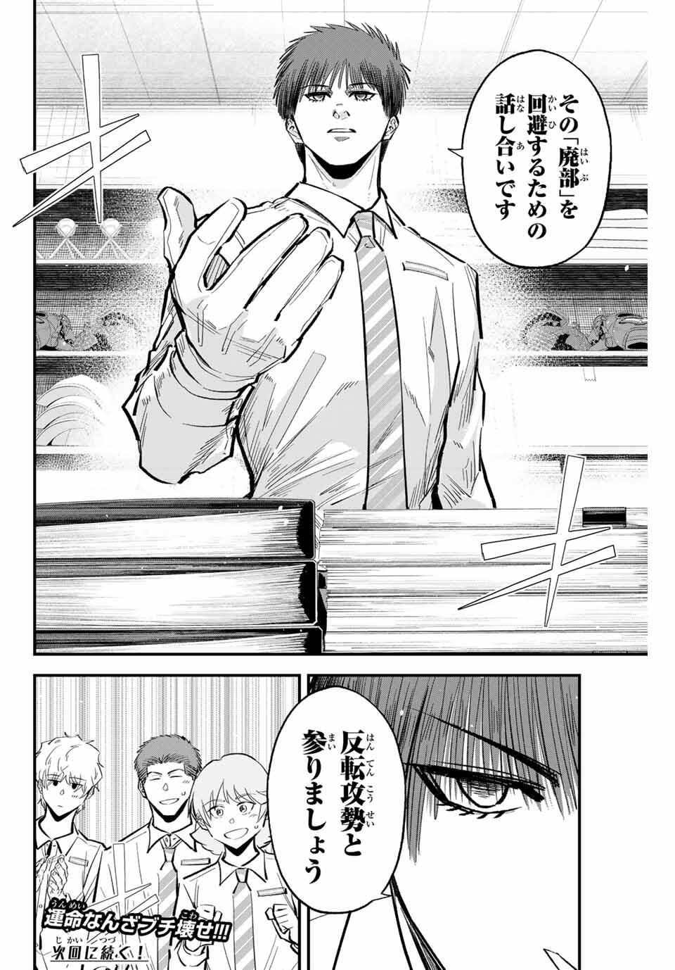 Read IRREGULARS Chapter 185 [High Quality / Full] - Page 16 - nicomanga.com