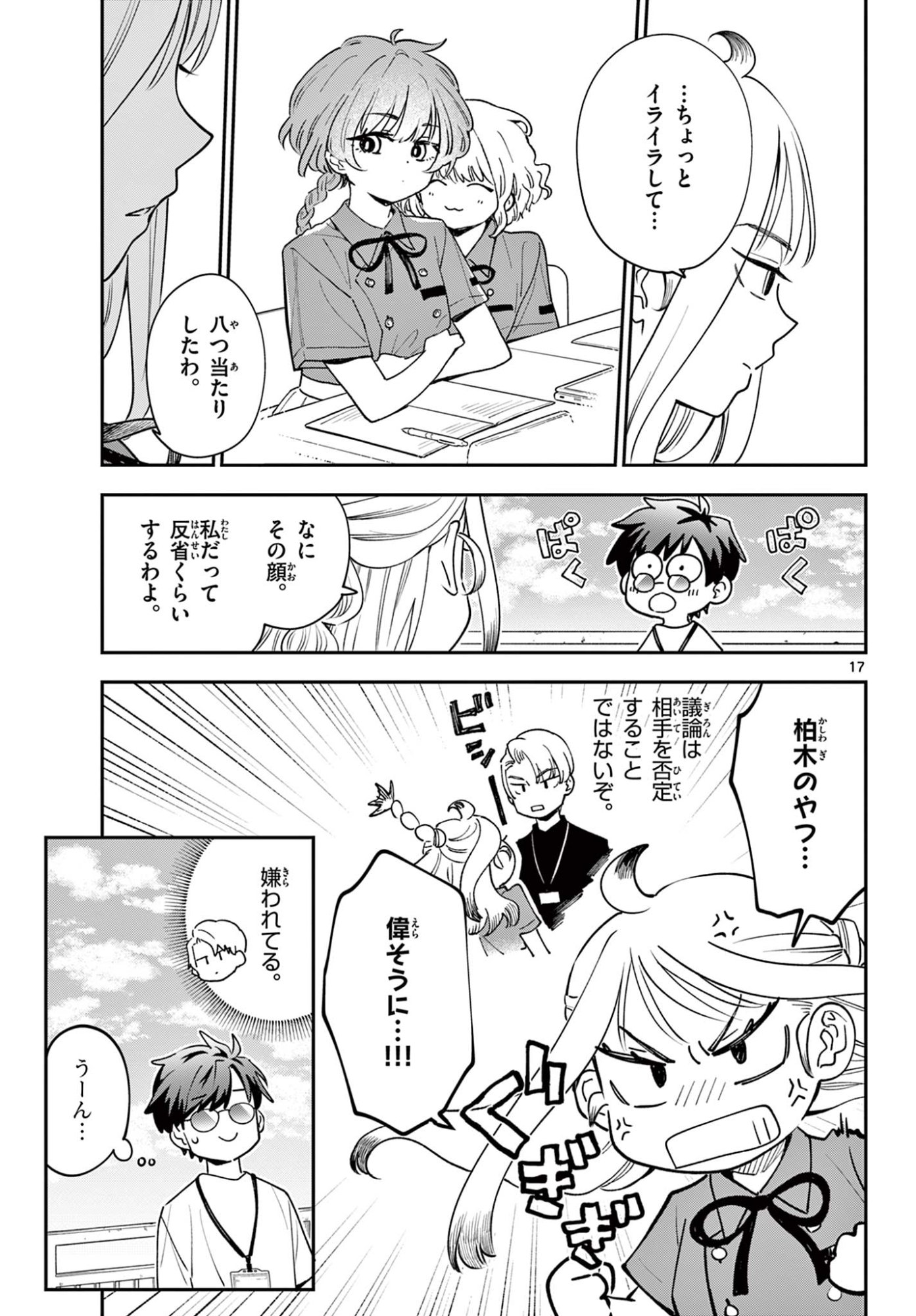 Read BLUE PLANTER Chapter 8 [High Quality / Full] - Page 17 - dark.nicomanga.com