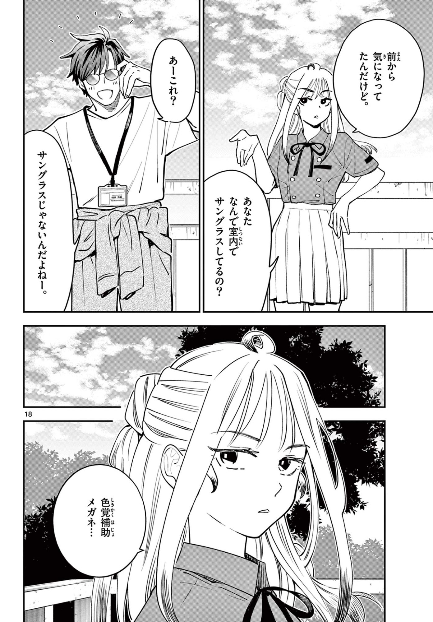 Read BLUE PLANTER Chapter 8 [High Quality / Full] - Page 18 - dark.nicomanga.com