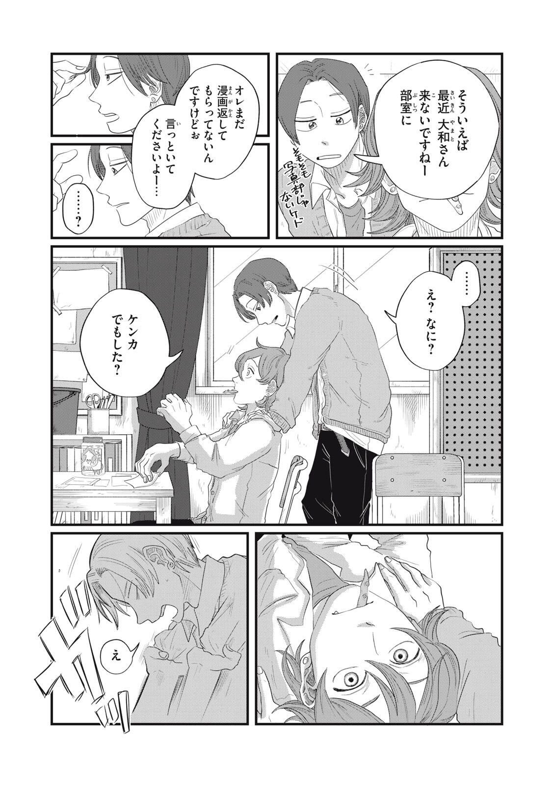 KIMI TO UCHUU WO ARUKU TAME NI Chapter 18.2 page 18 - nihonkuni.com