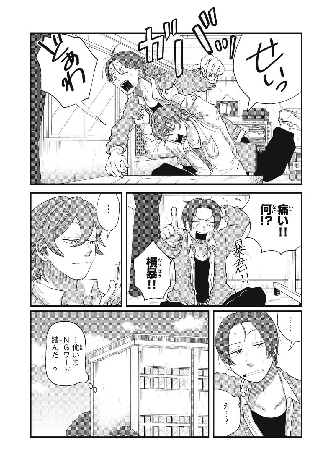 KIMI TO UCHUU WO ARUKU TAME NI Chapter 18.2 page 19 - nihonkuni.com