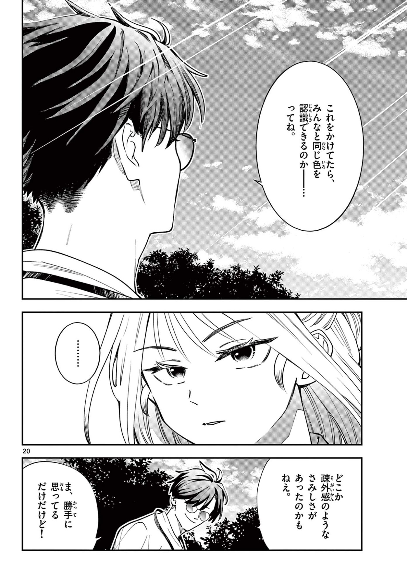 Read BLUE PLANTER Chapter 8 [High Quality / Full] - Page 20 - dark.nicomanga.com