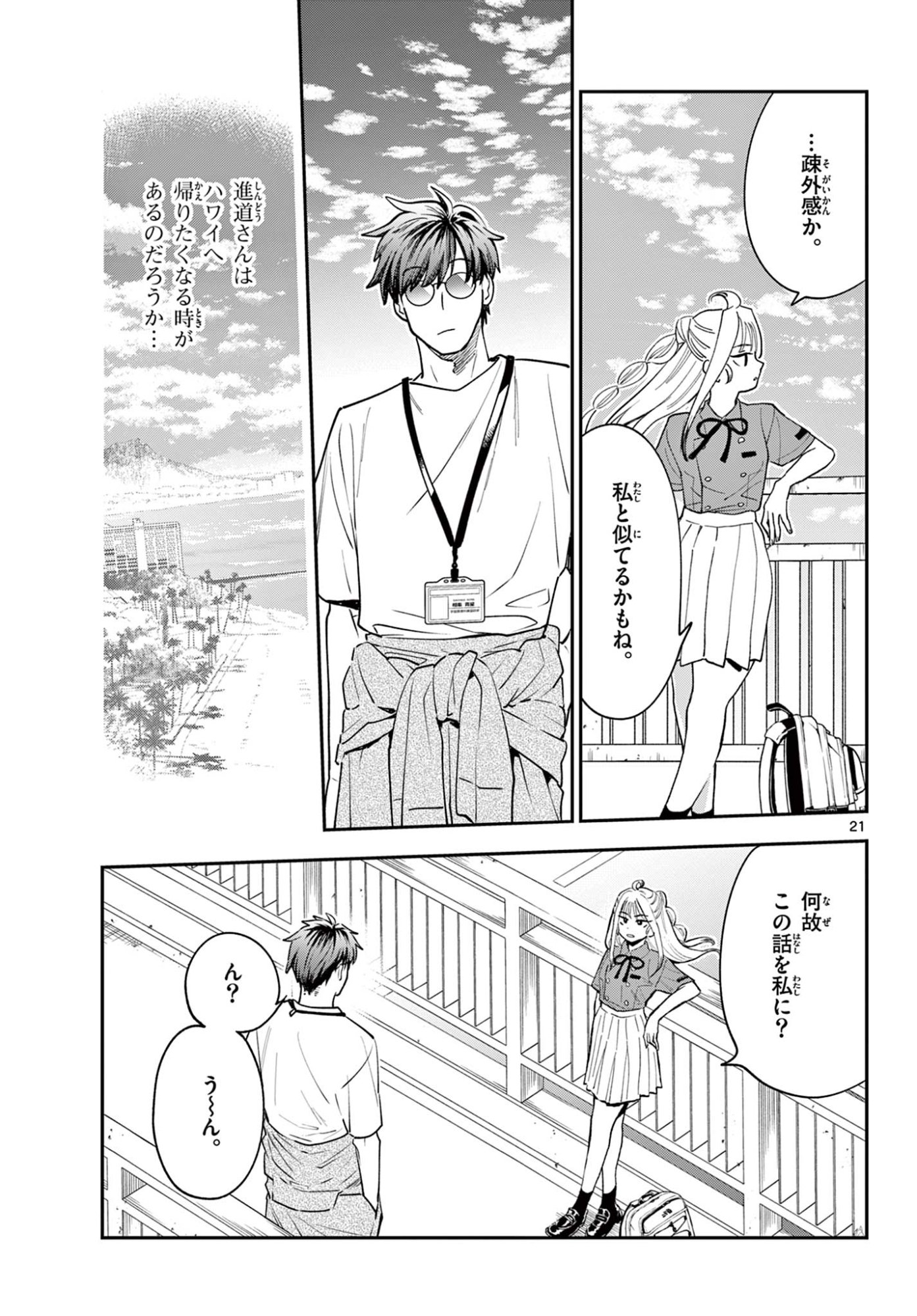 Read BLUE PLANTER Chapter 8 [High Quality / Full] - Page 21 - dark.nicomanga.com