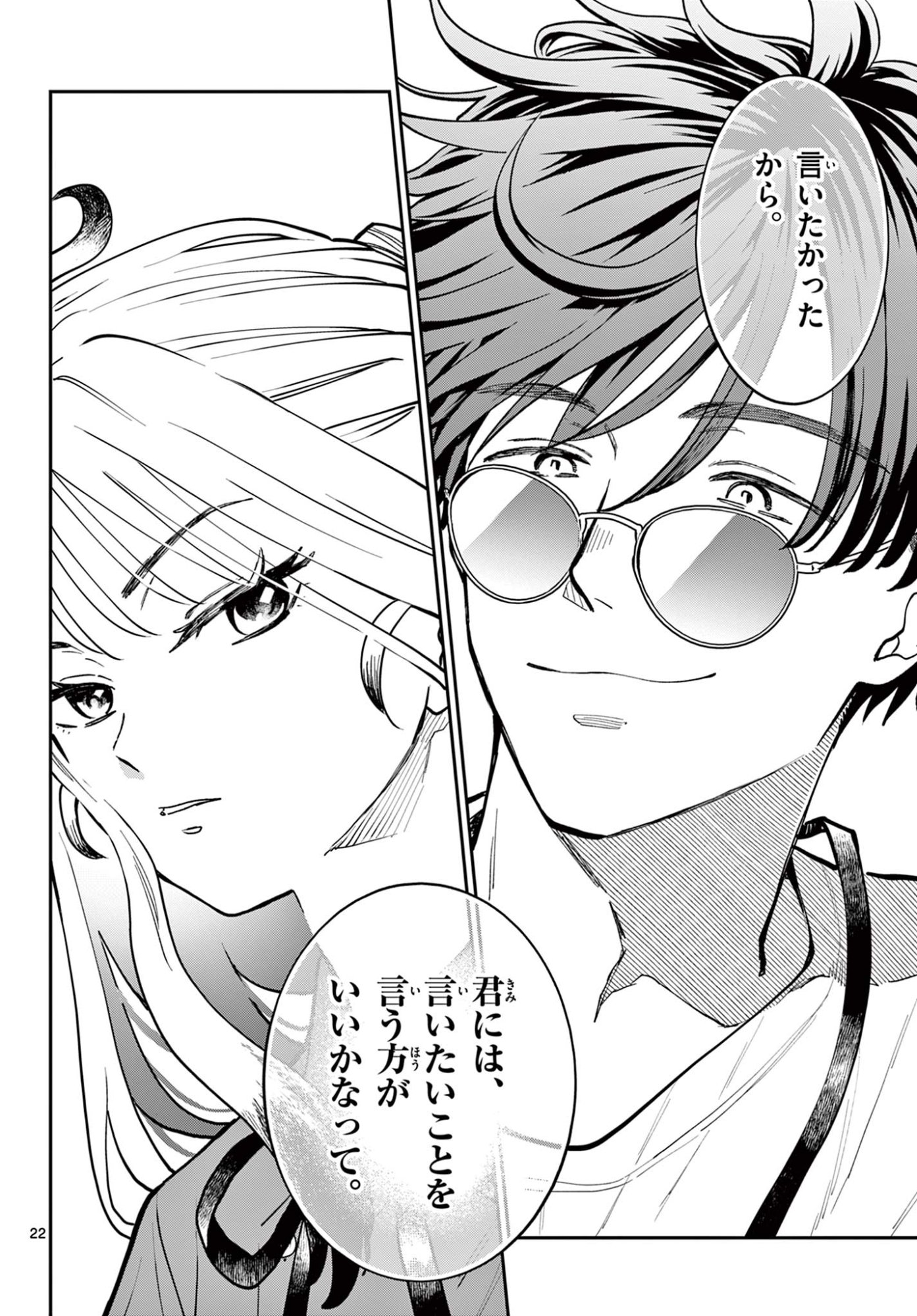 Read BLUE PLANTER Chapter 8 [High Quality / Full] - Page 22 - dark.nicomanga.com